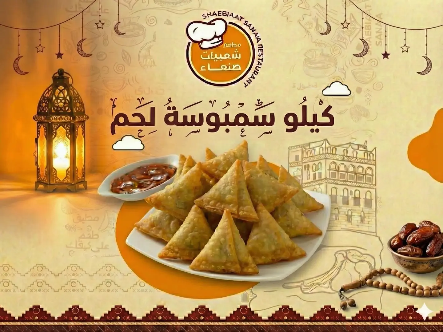 كيلو سمبوسه لحم