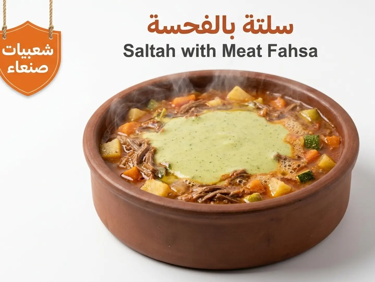 سلته بلفحسة