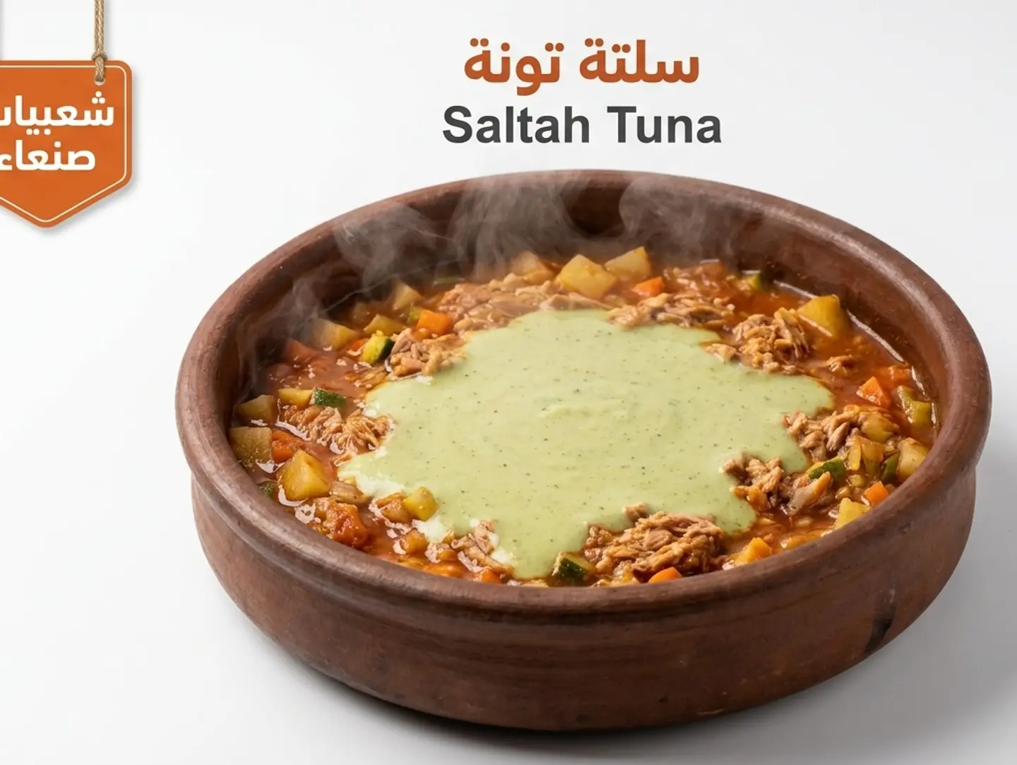 سلته تونه