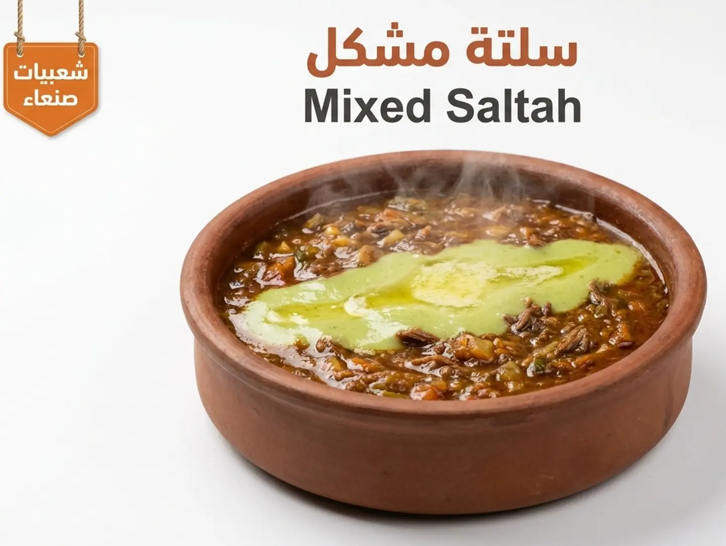 سلته مشكل