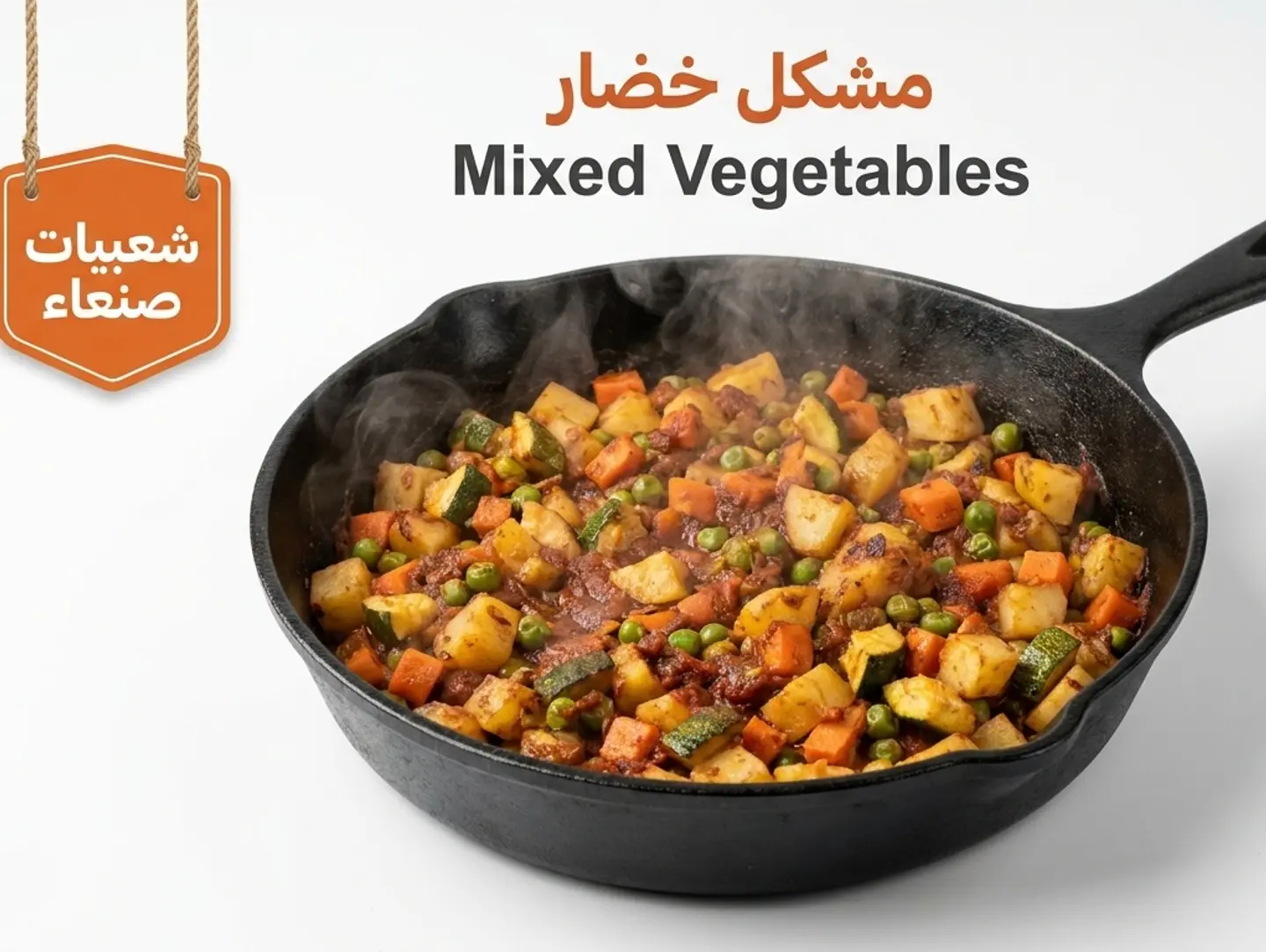 مشكل خضار