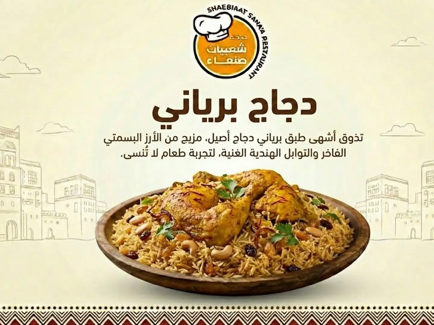 نصف حبة دجاج برياني