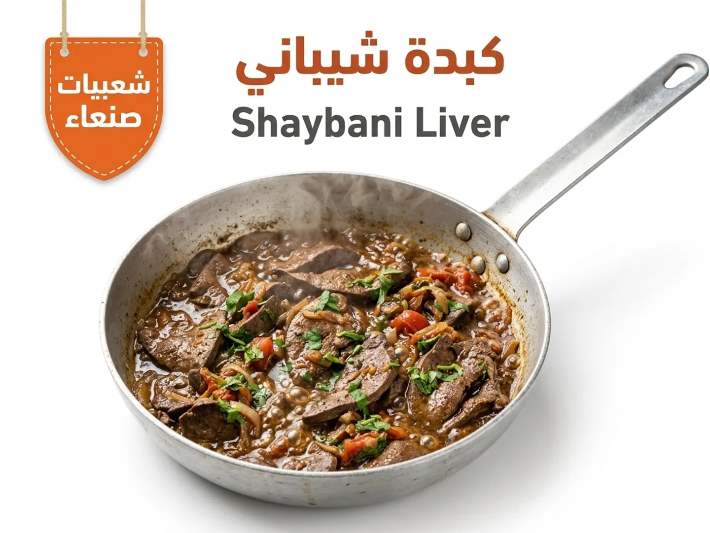 كبدة شيباني