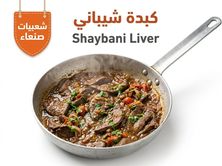 كبدة شيباني