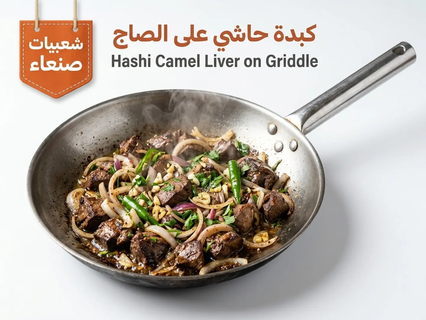 Hashi Liver On A Saj