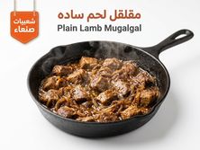 مقلقل لحم ساده