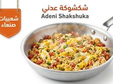 شكشوكة عدني