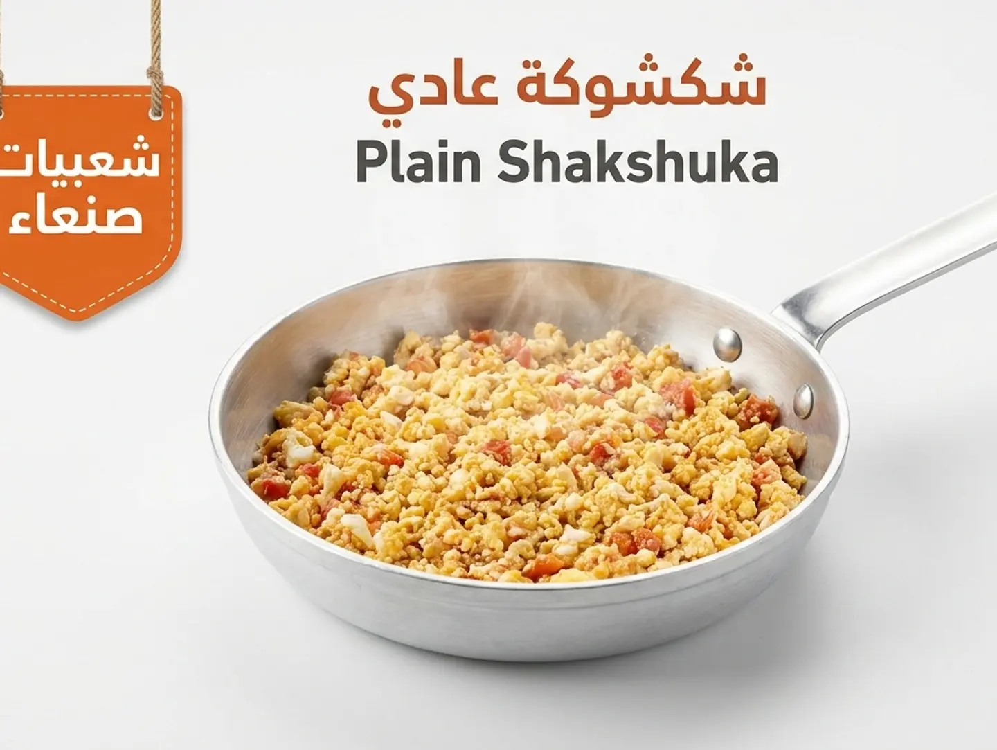 شكشوكة عادي