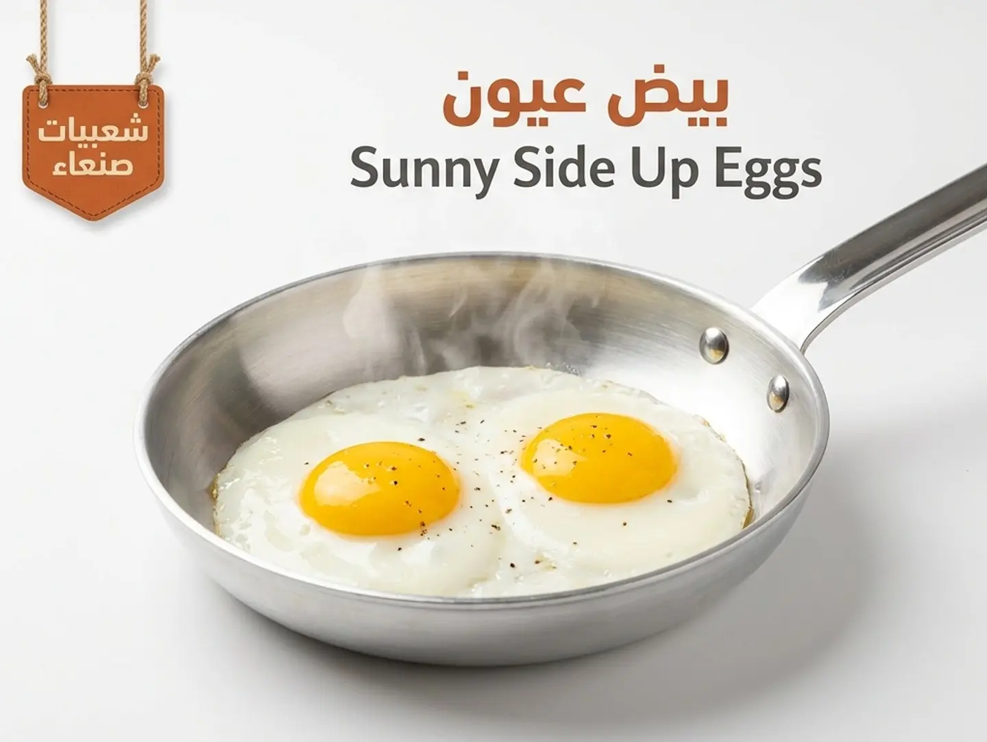 بيض عيون