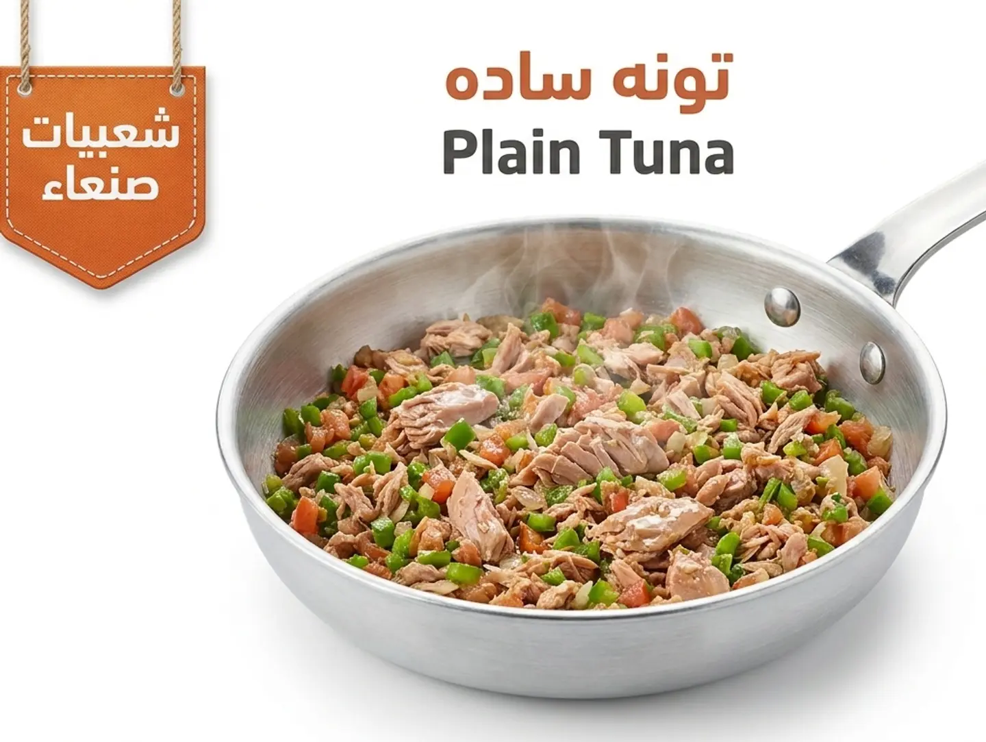 تونة ساده