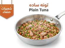 تونة ساده