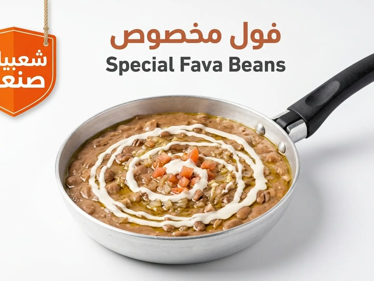 فول مخصوص