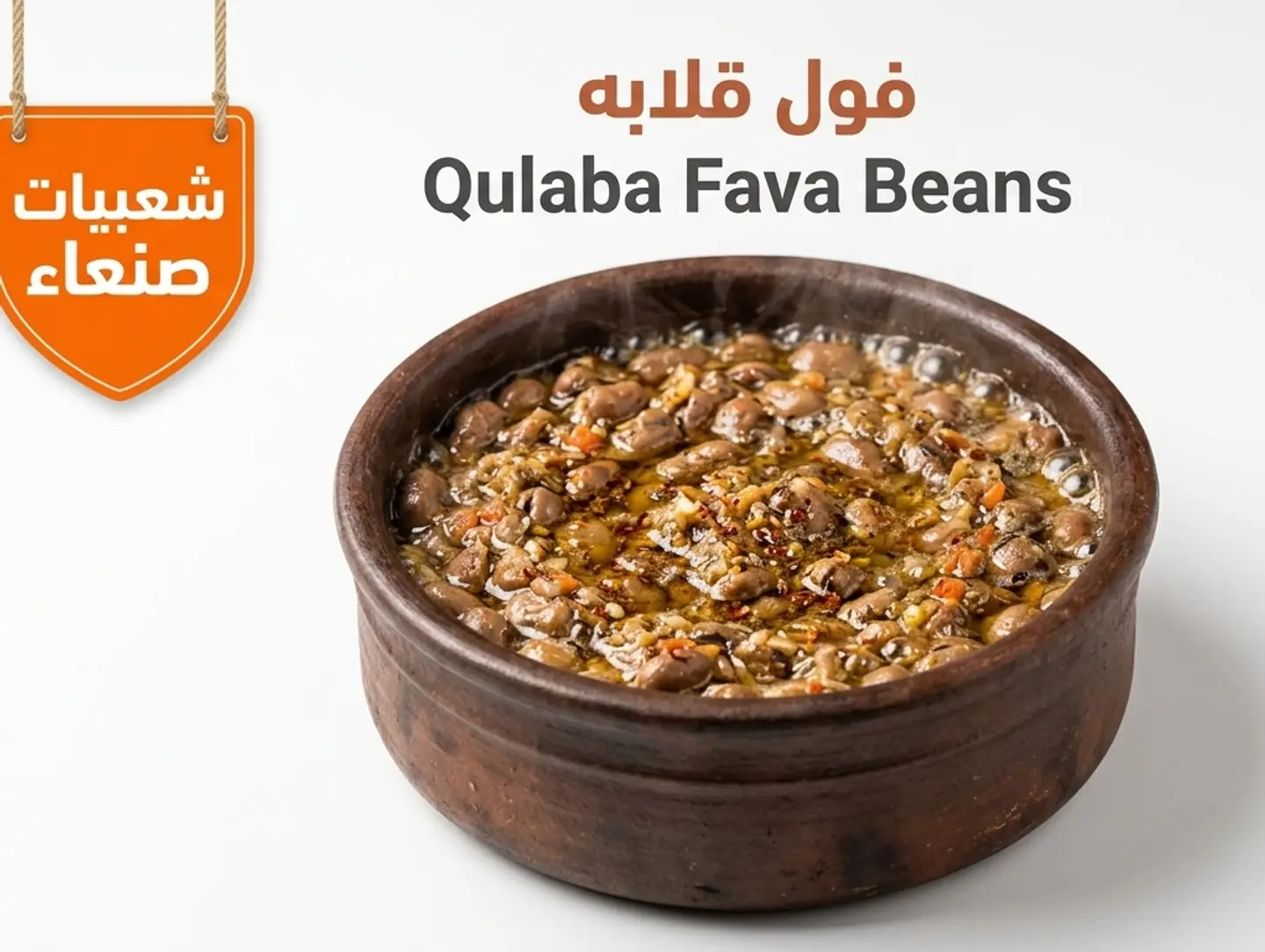 فول قلابة