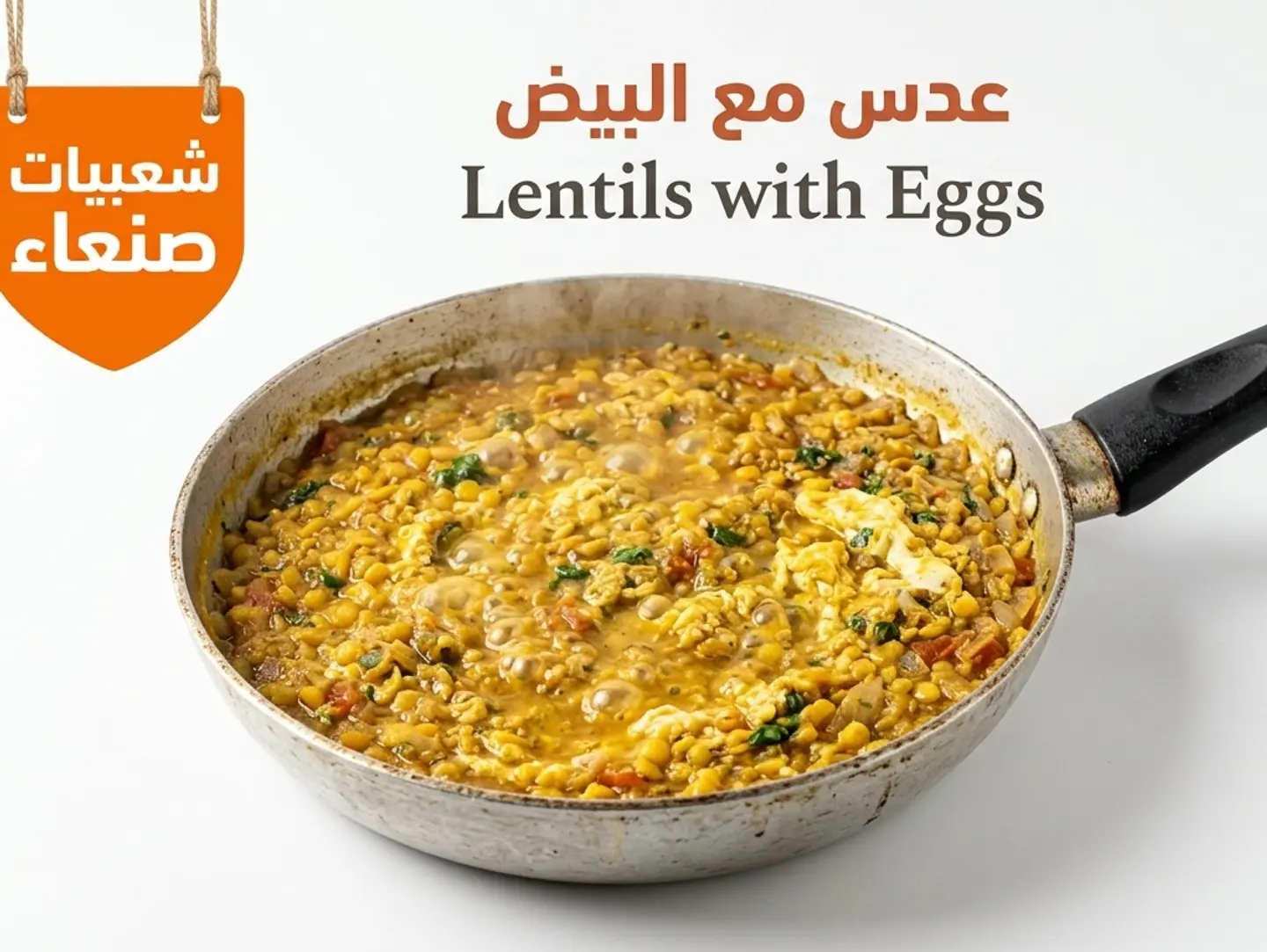 Lentils With Eggs