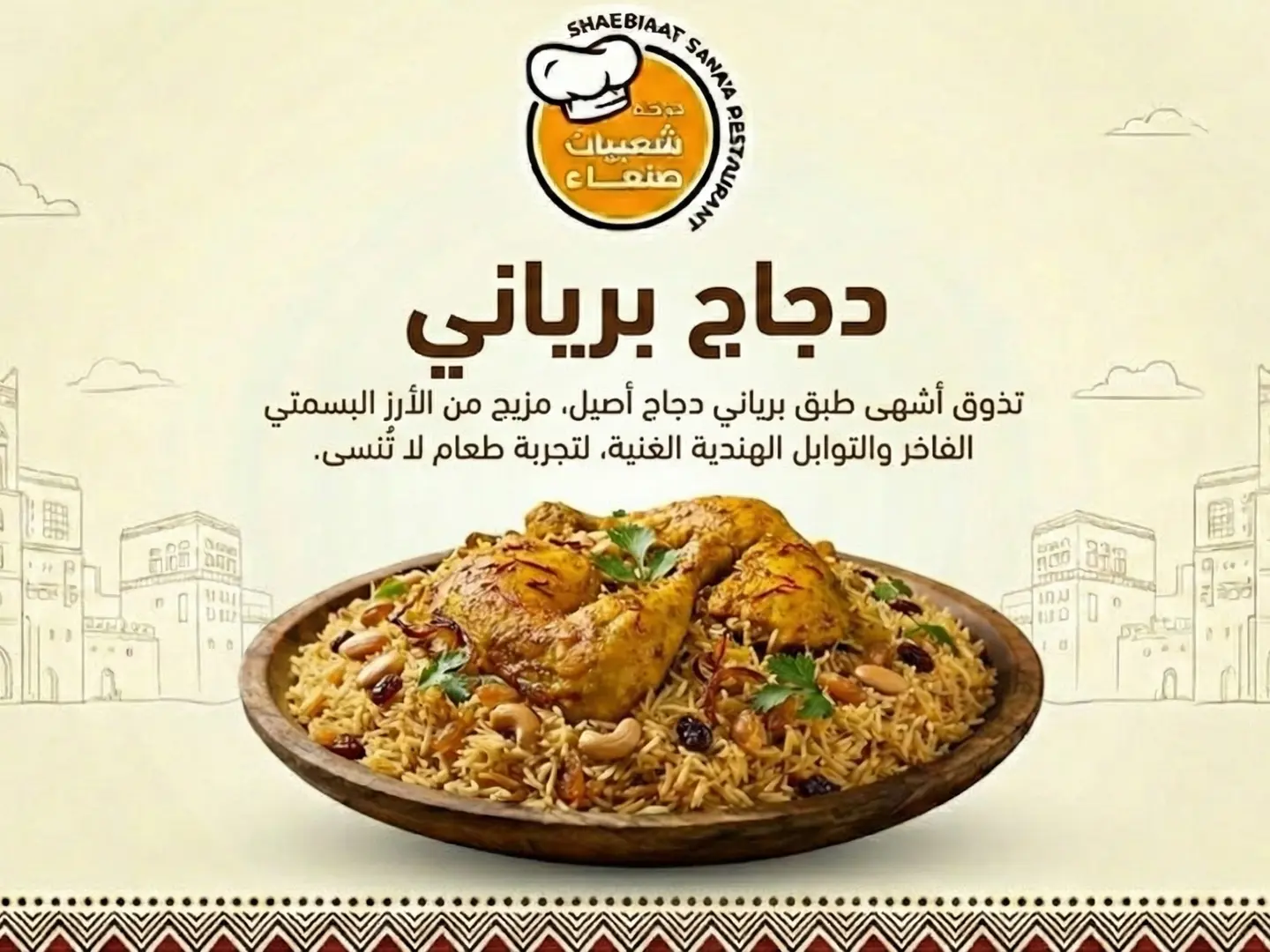 حبة دجاج برياني