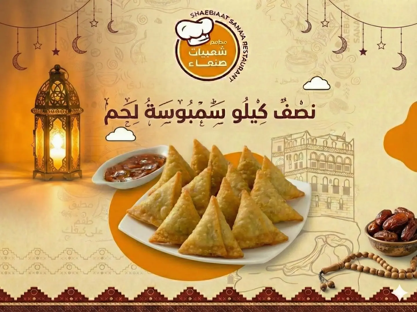 نصف كيلو سمبوسة لحم