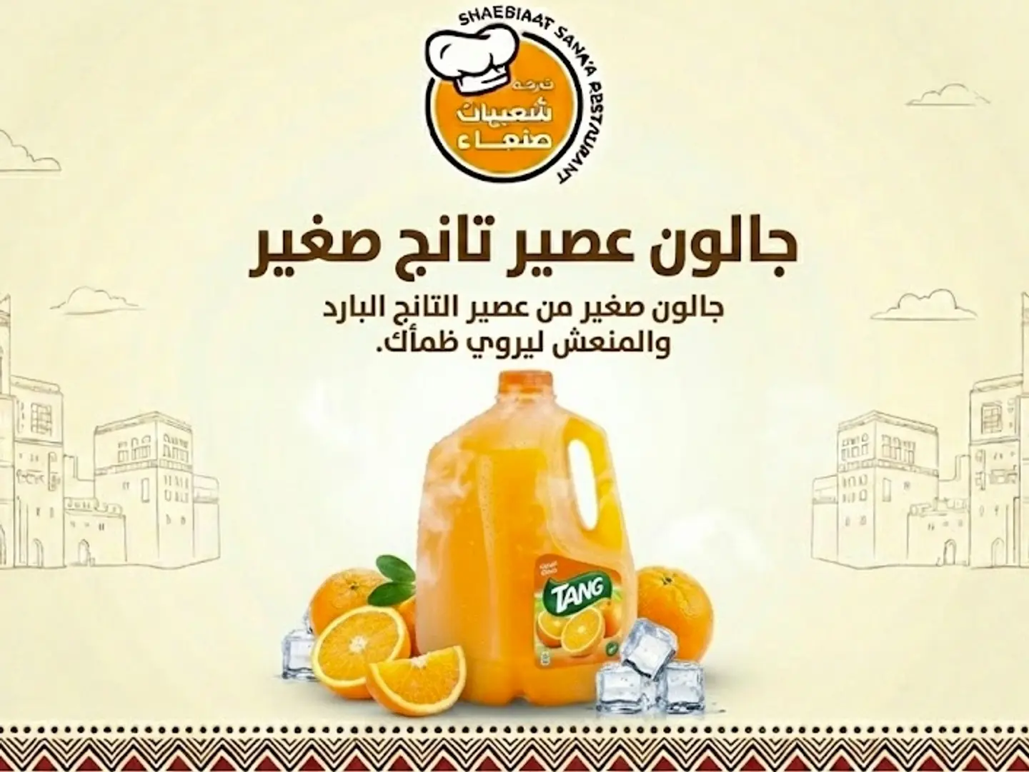 جالون عصير تانج صغير