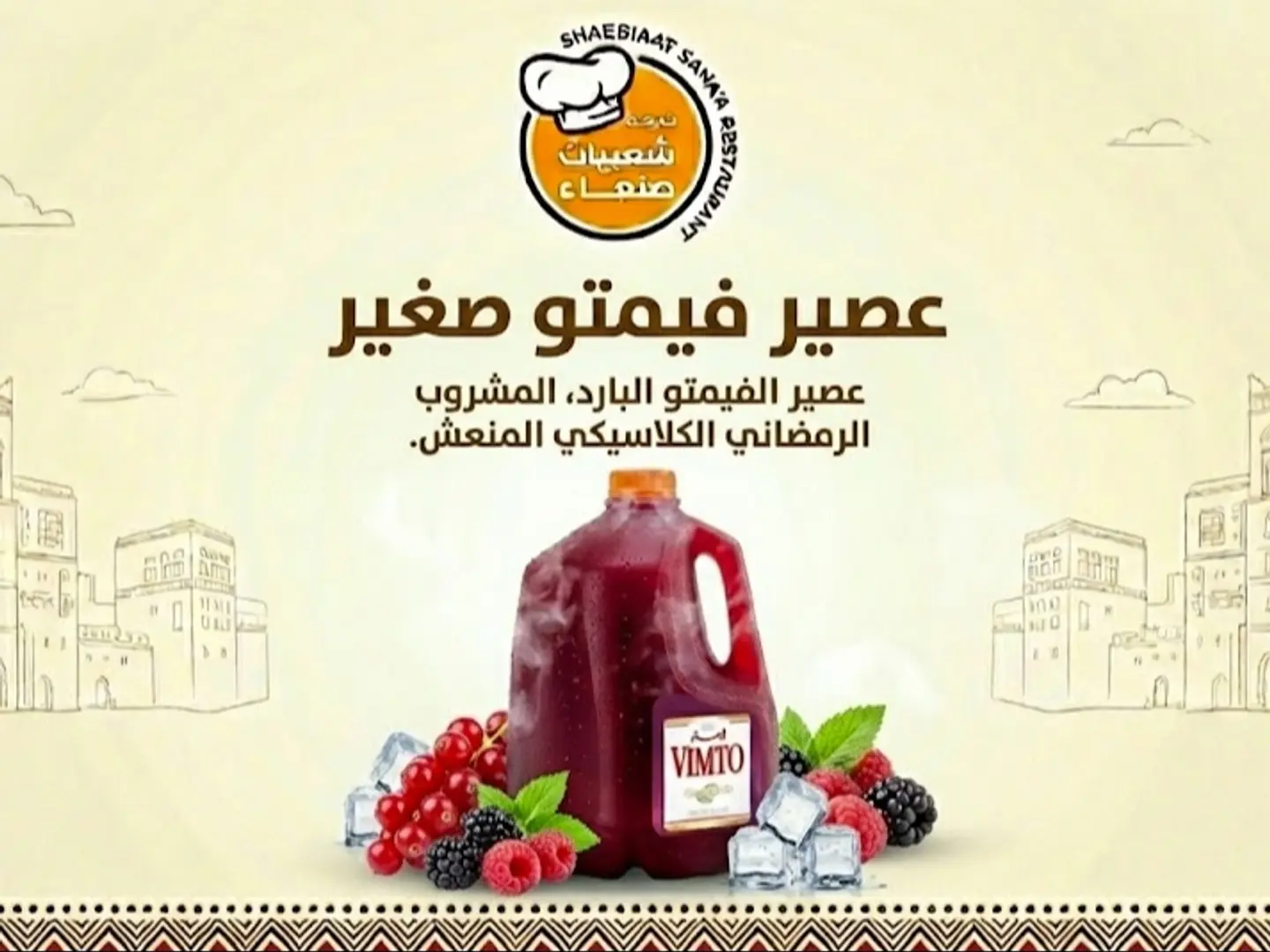 عصير فيمتو صغير