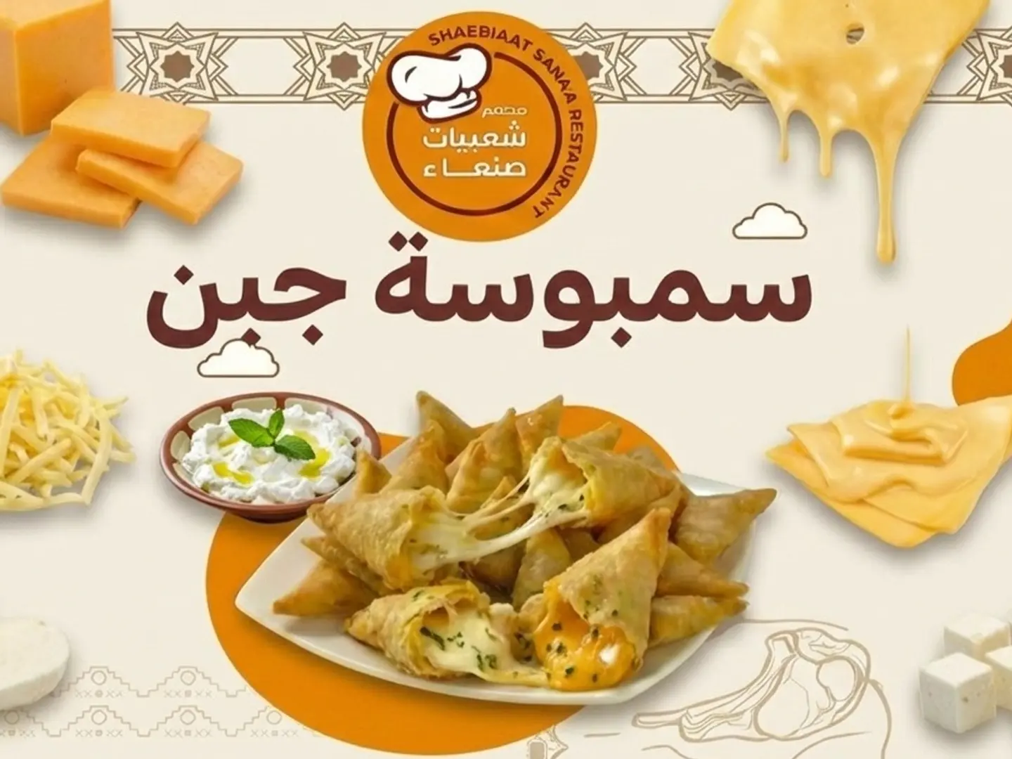 نص سمبوسة جبن