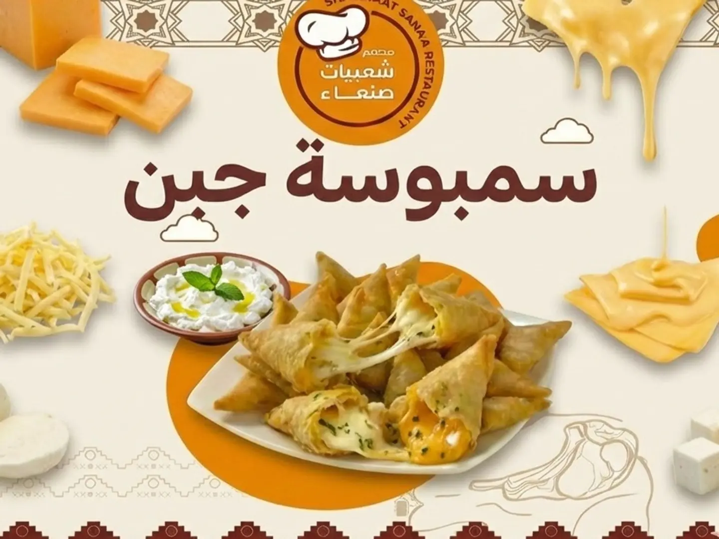 ربع سمبوسة جبن