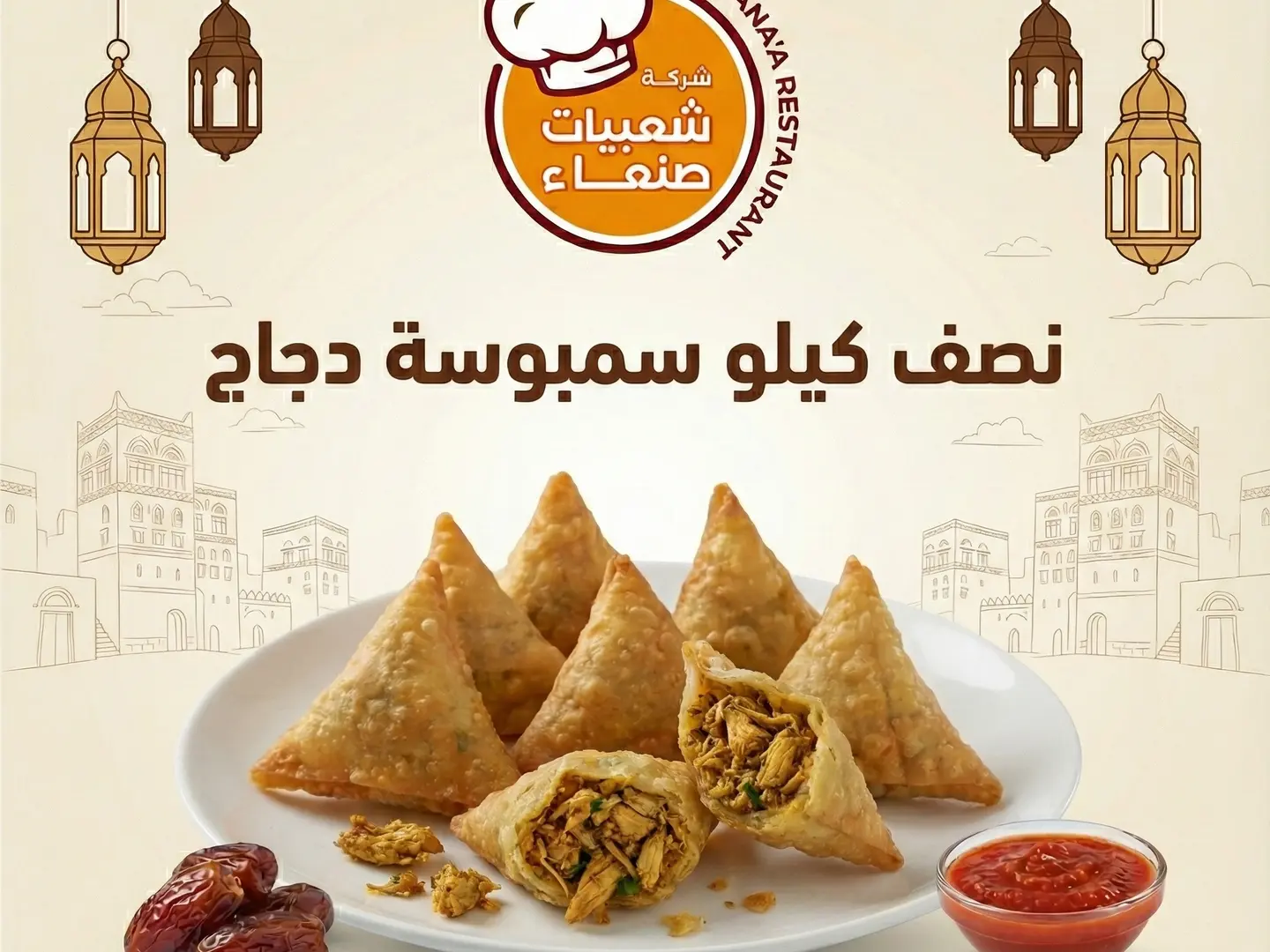 نصف كيلو سمبوسة دجاج