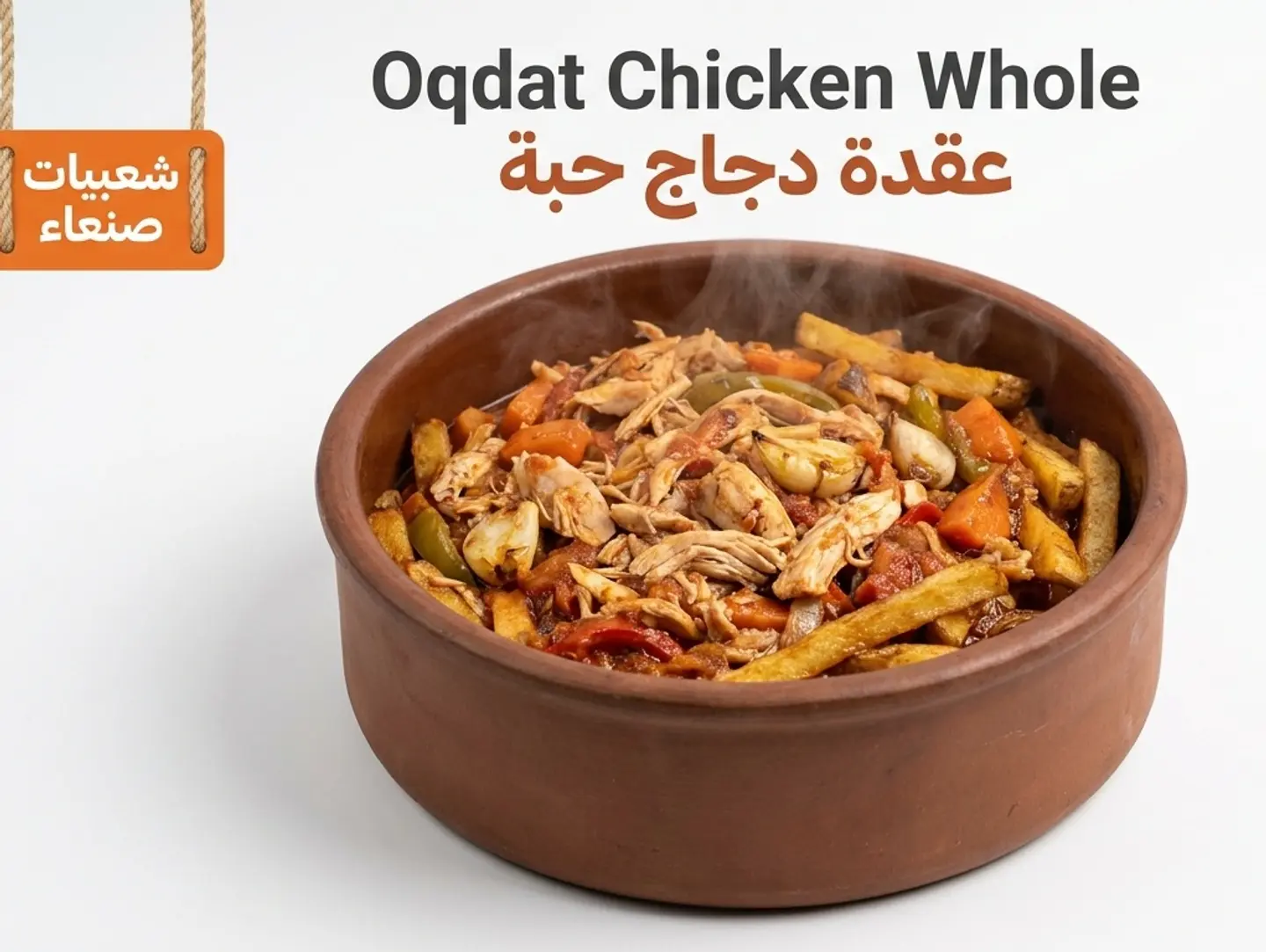 عقدة دجاج - عقده دجاج ربع
