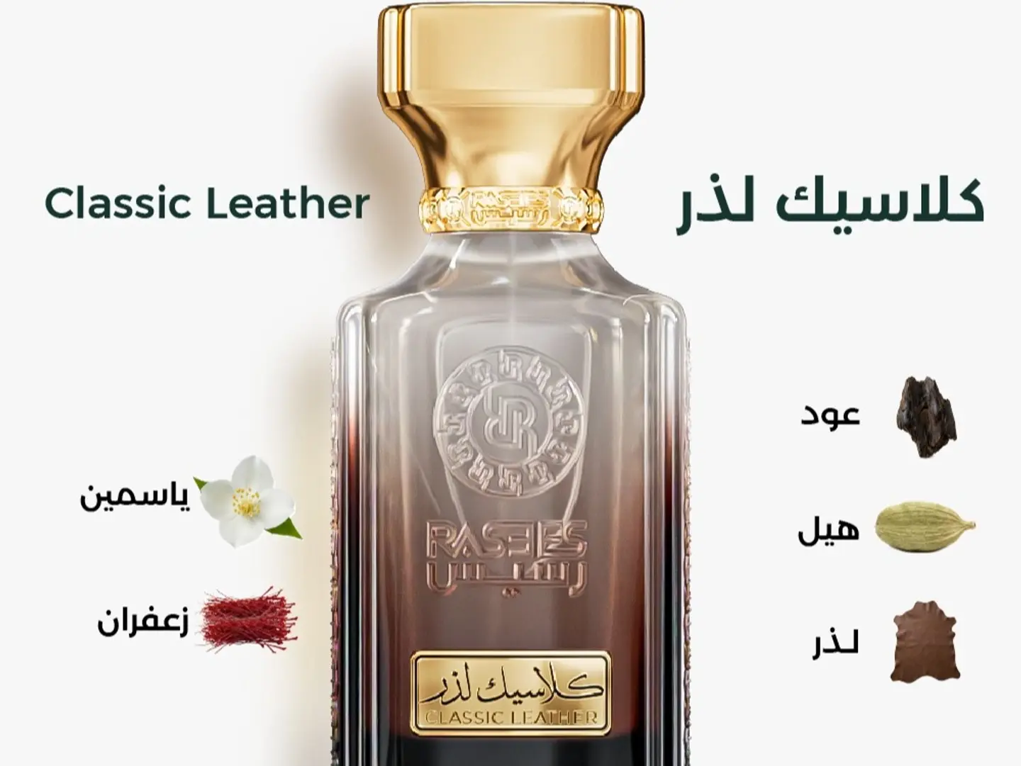 كلاسيك لذر