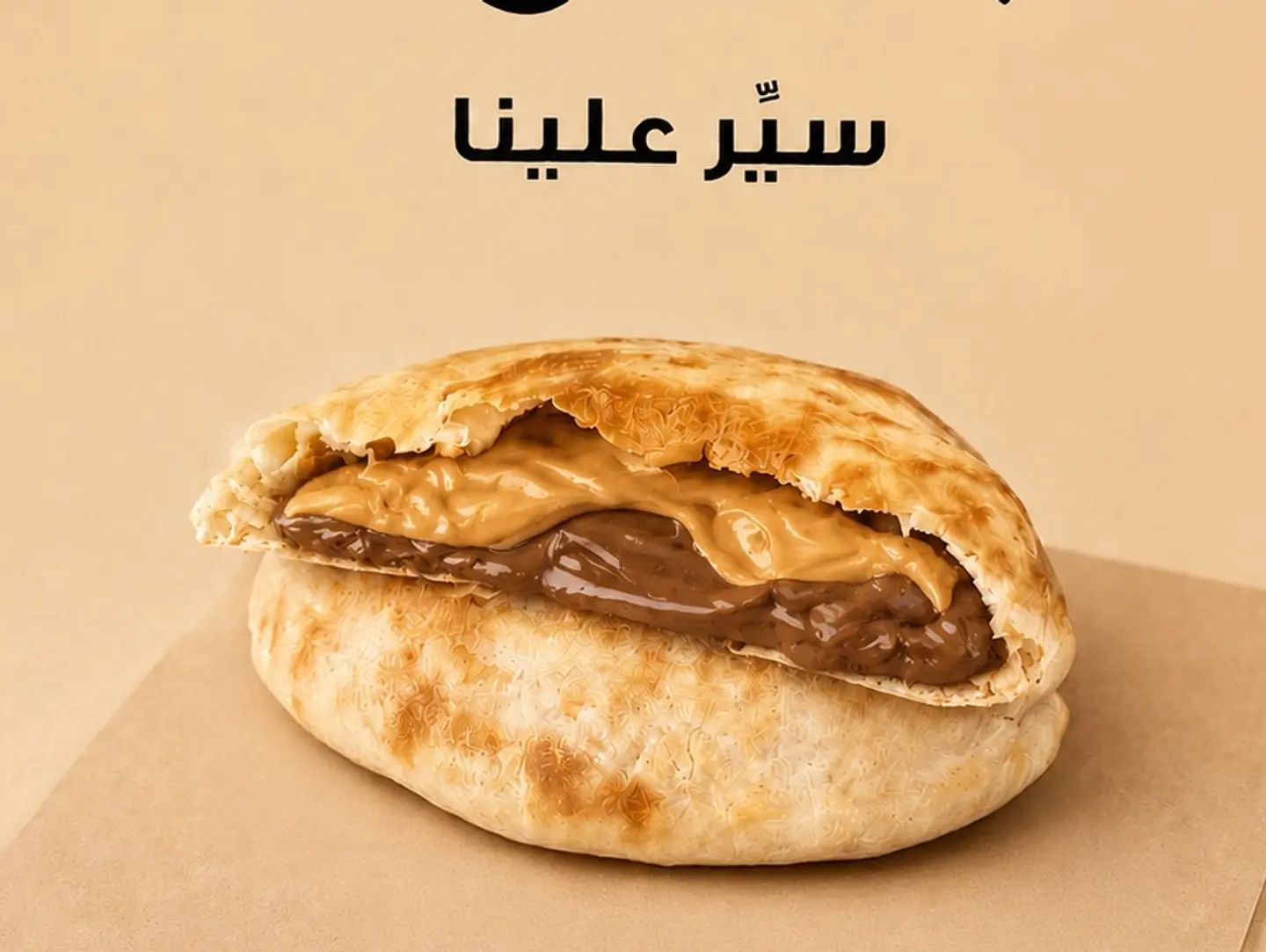 فطيرة نوتيلا فول سوداني