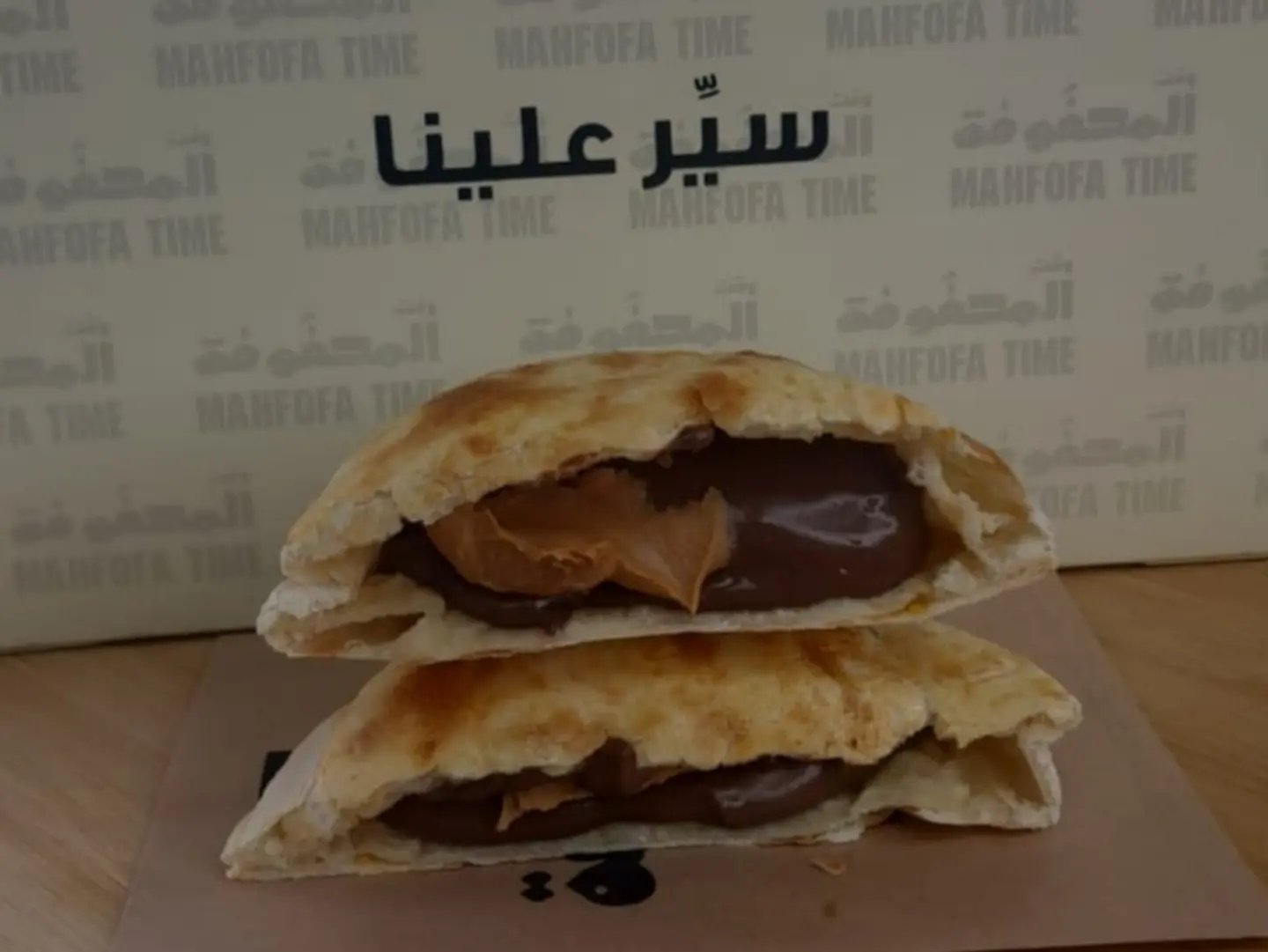 فطيرة نوتيلا فول سوداني