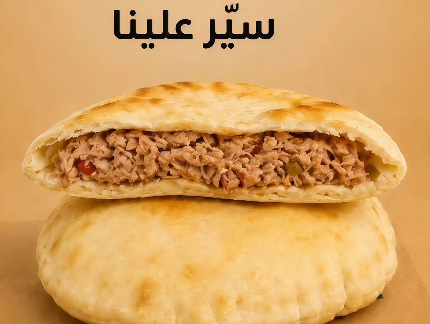 فطيرة تونة