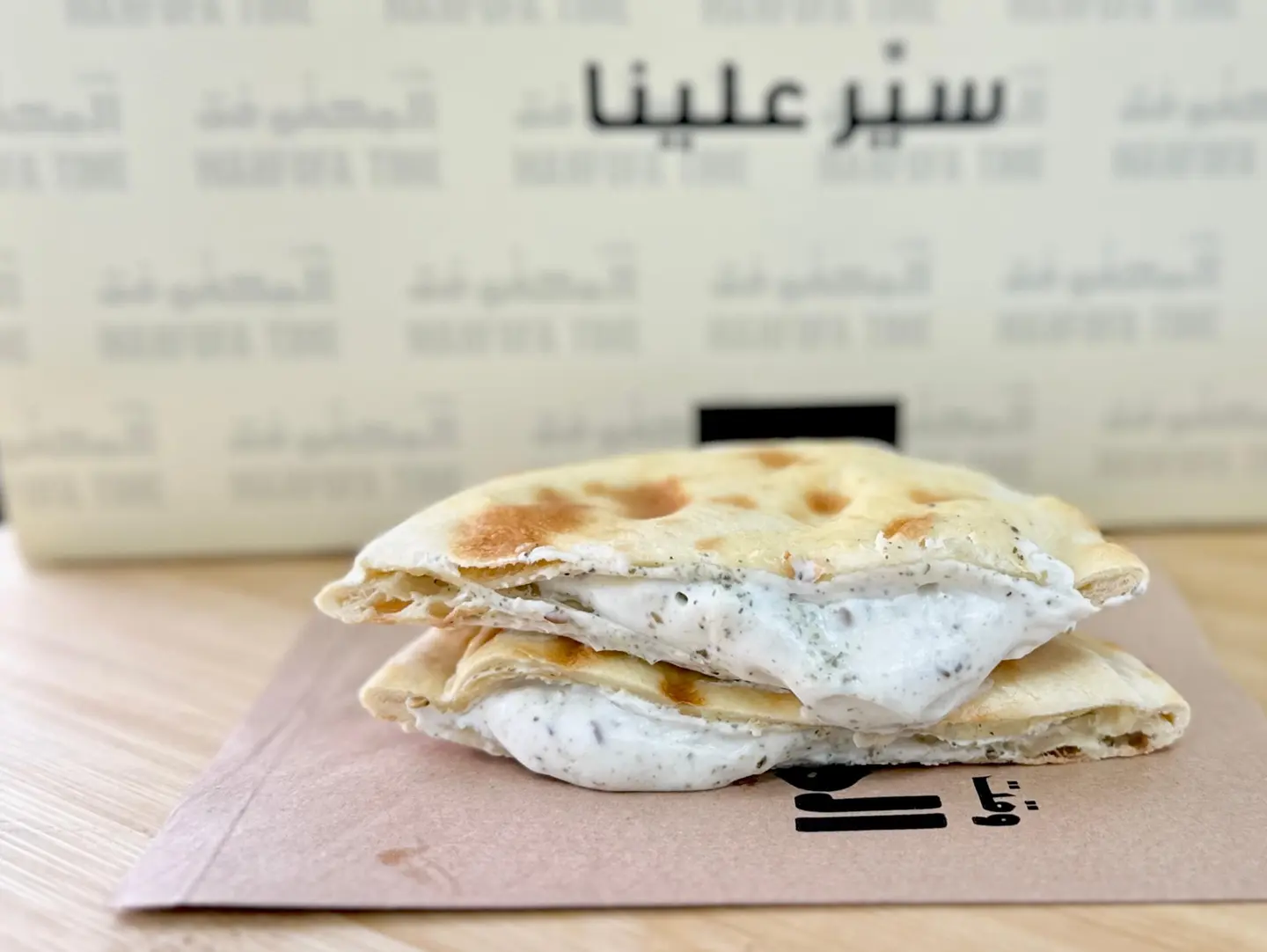 فطيرة لبنة زعتر