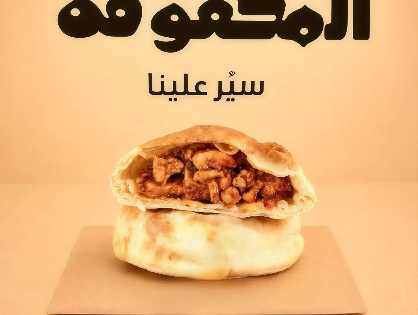 فطيرة دجاج