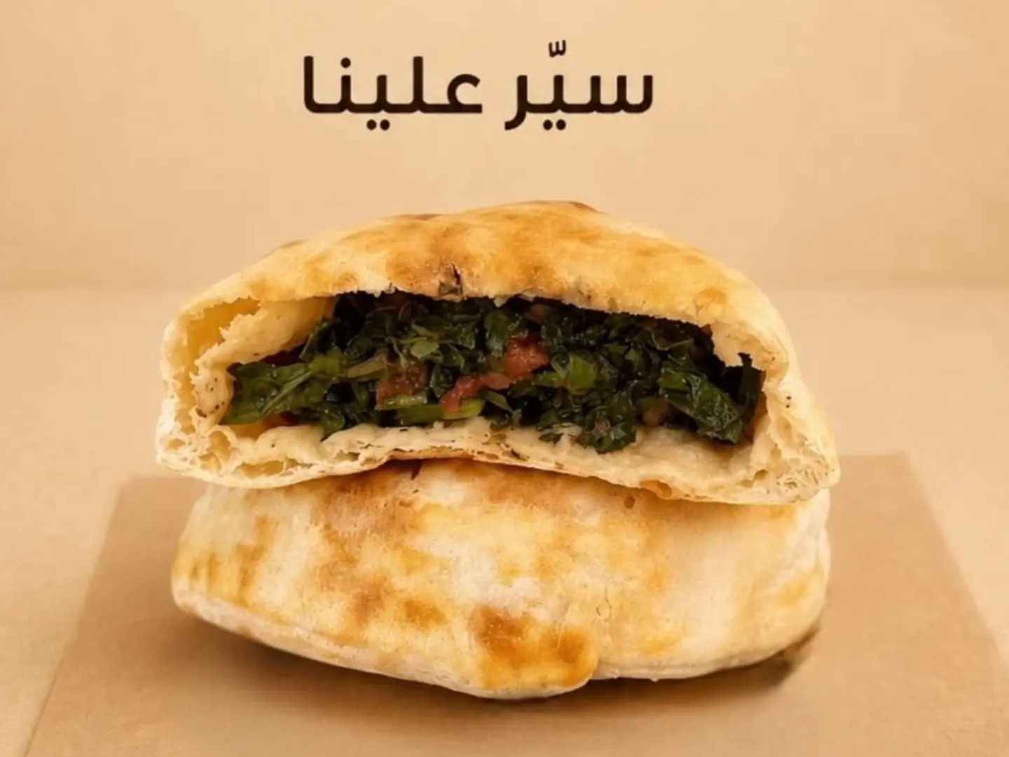 فطيرة سبانخ
