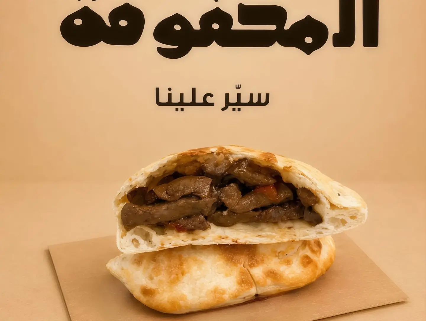 فطيرة كبدة