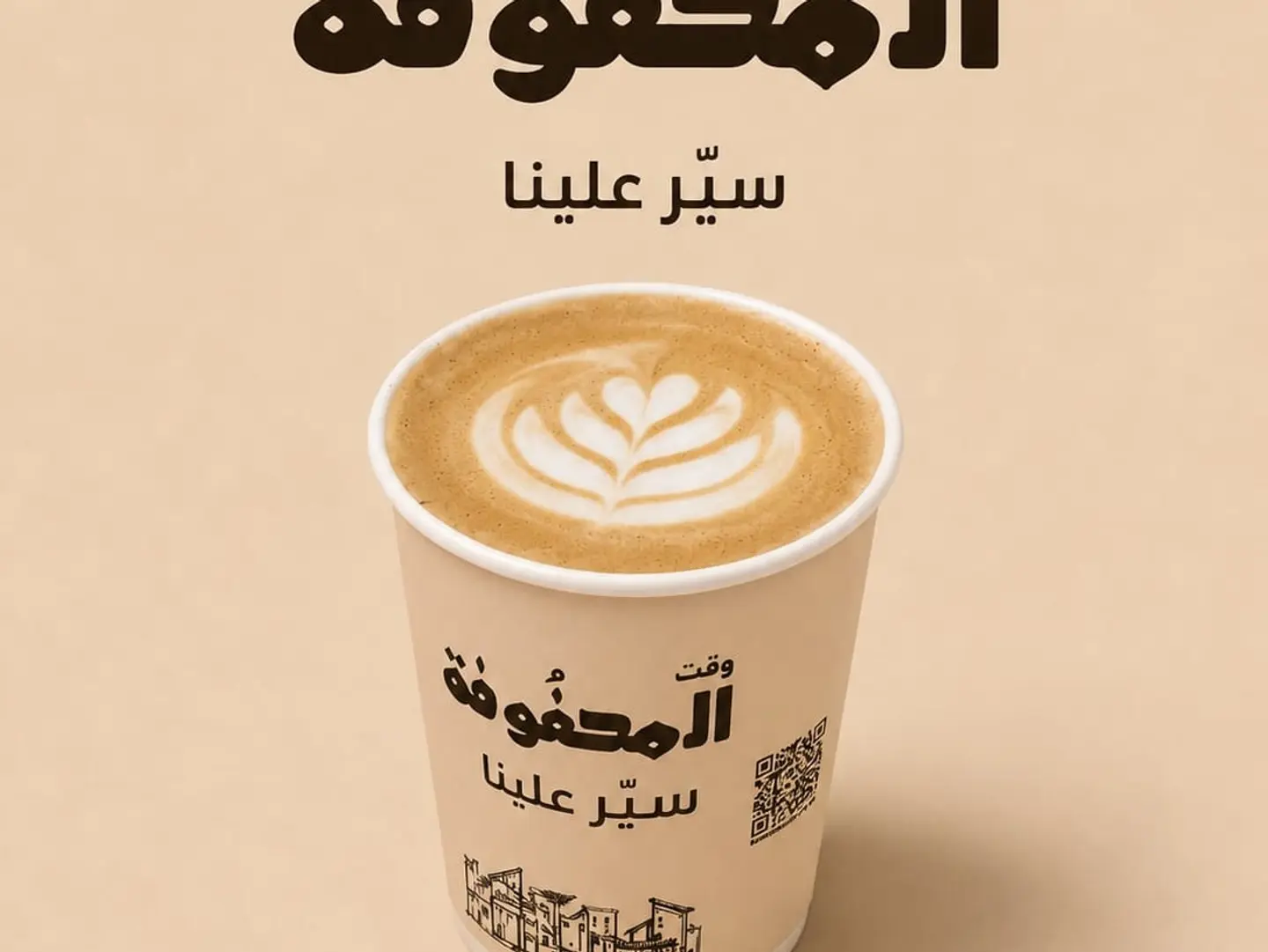 قهوة لاتيه