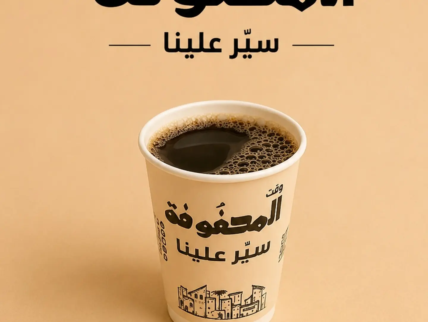 قهوة اليوم