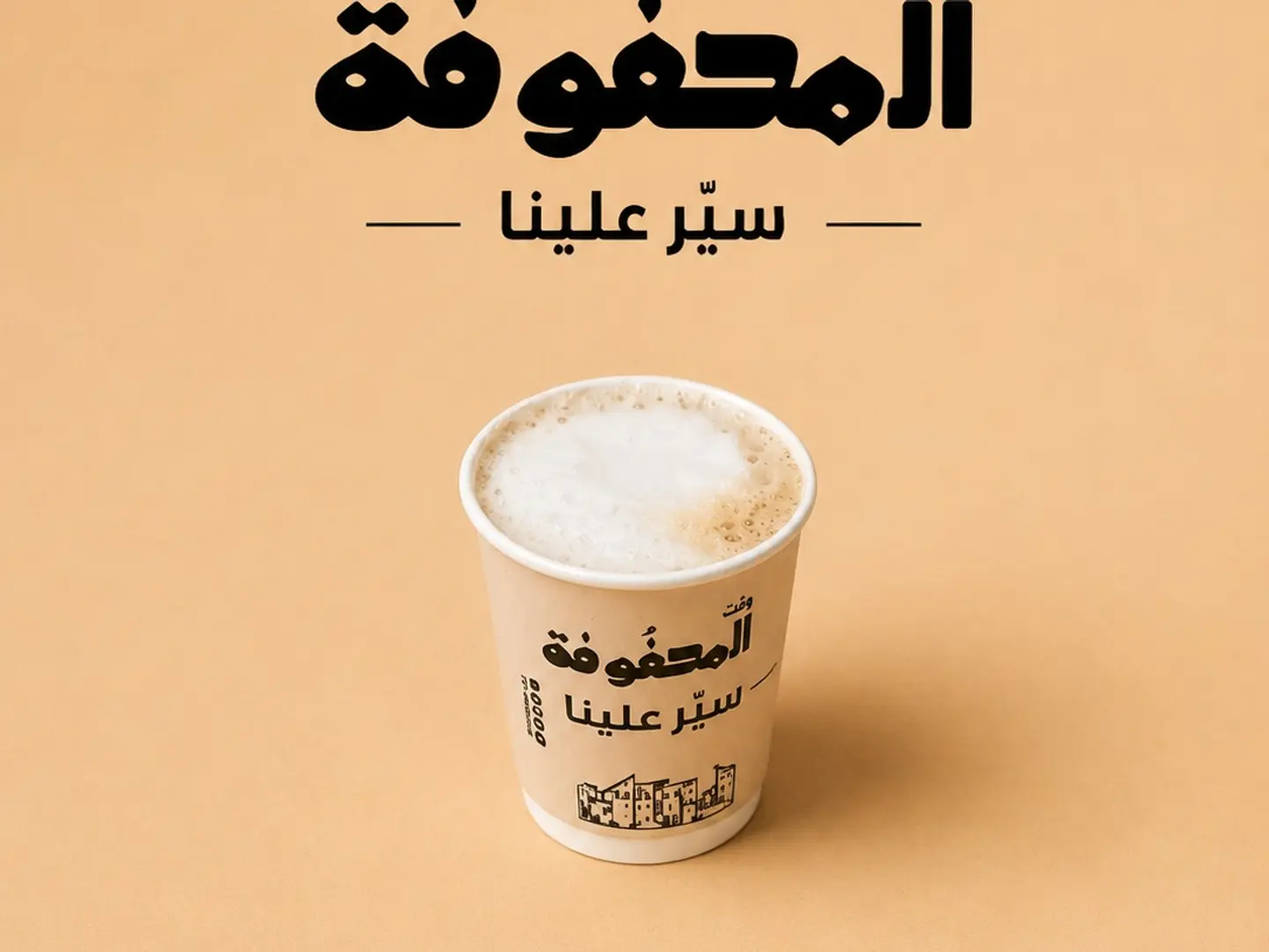 قهوة كورتادو