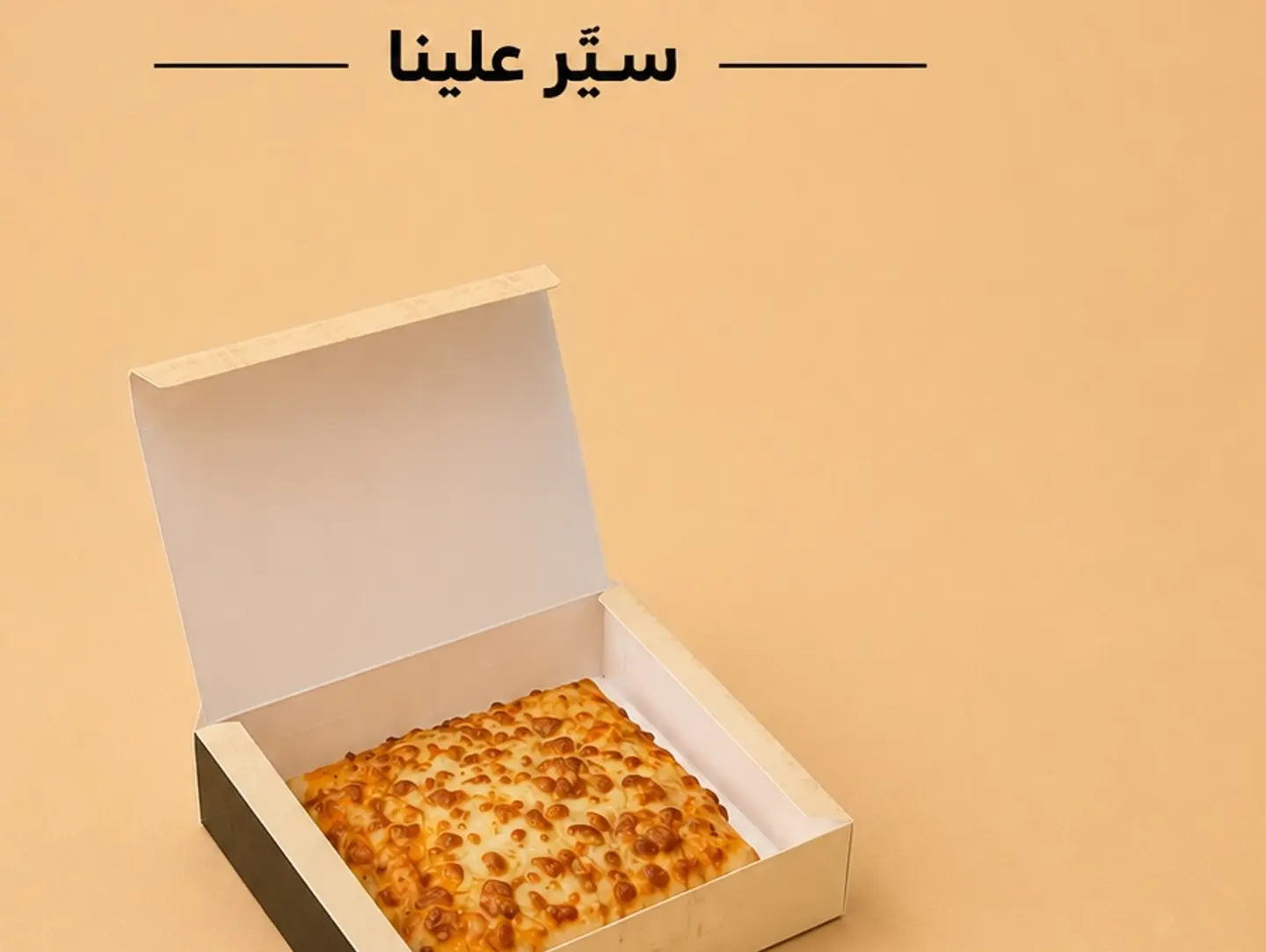 بيتزا جبن