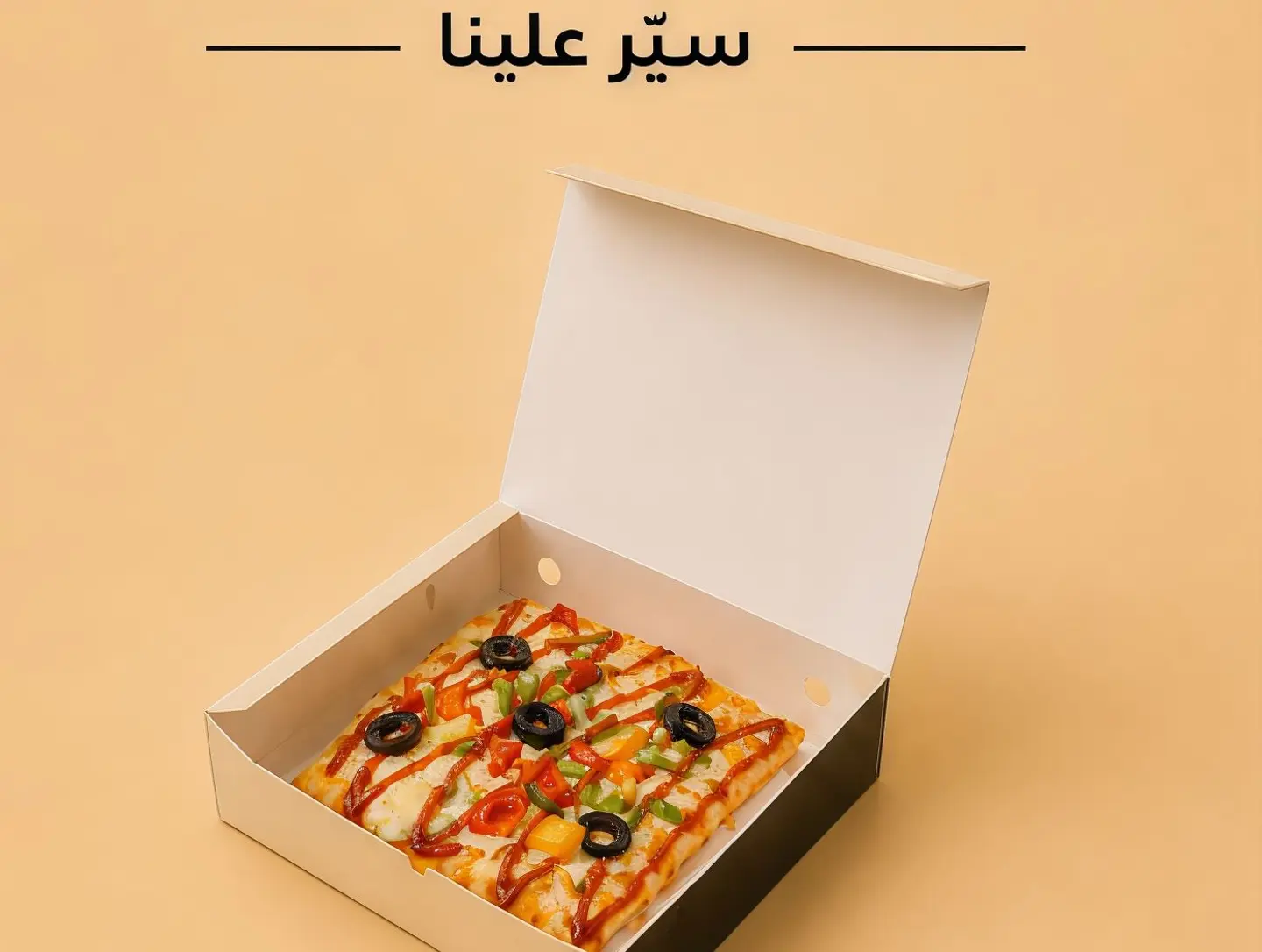 بيتزا خضروات