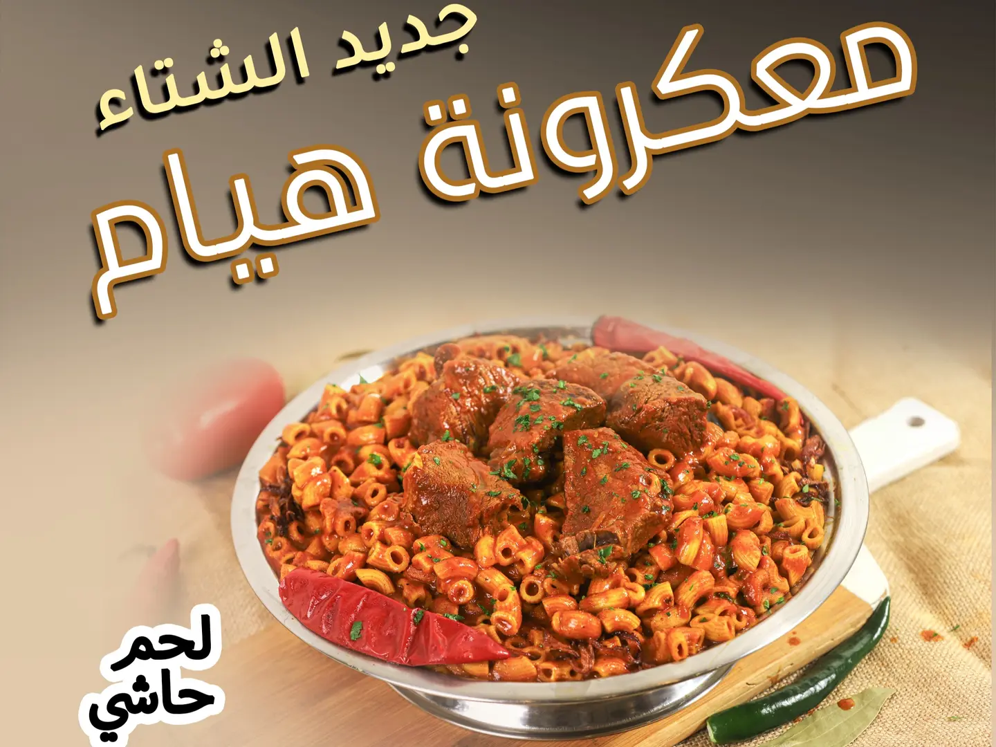 Hiyam Pasta With Camel Meat