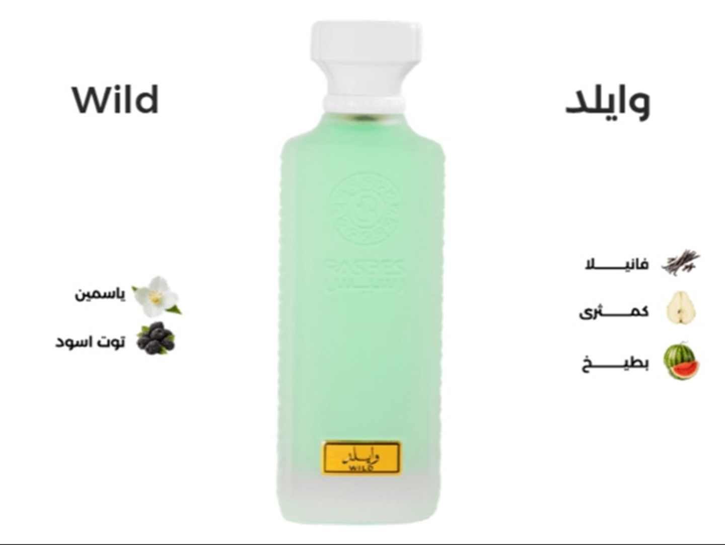 وايلد 160 مل