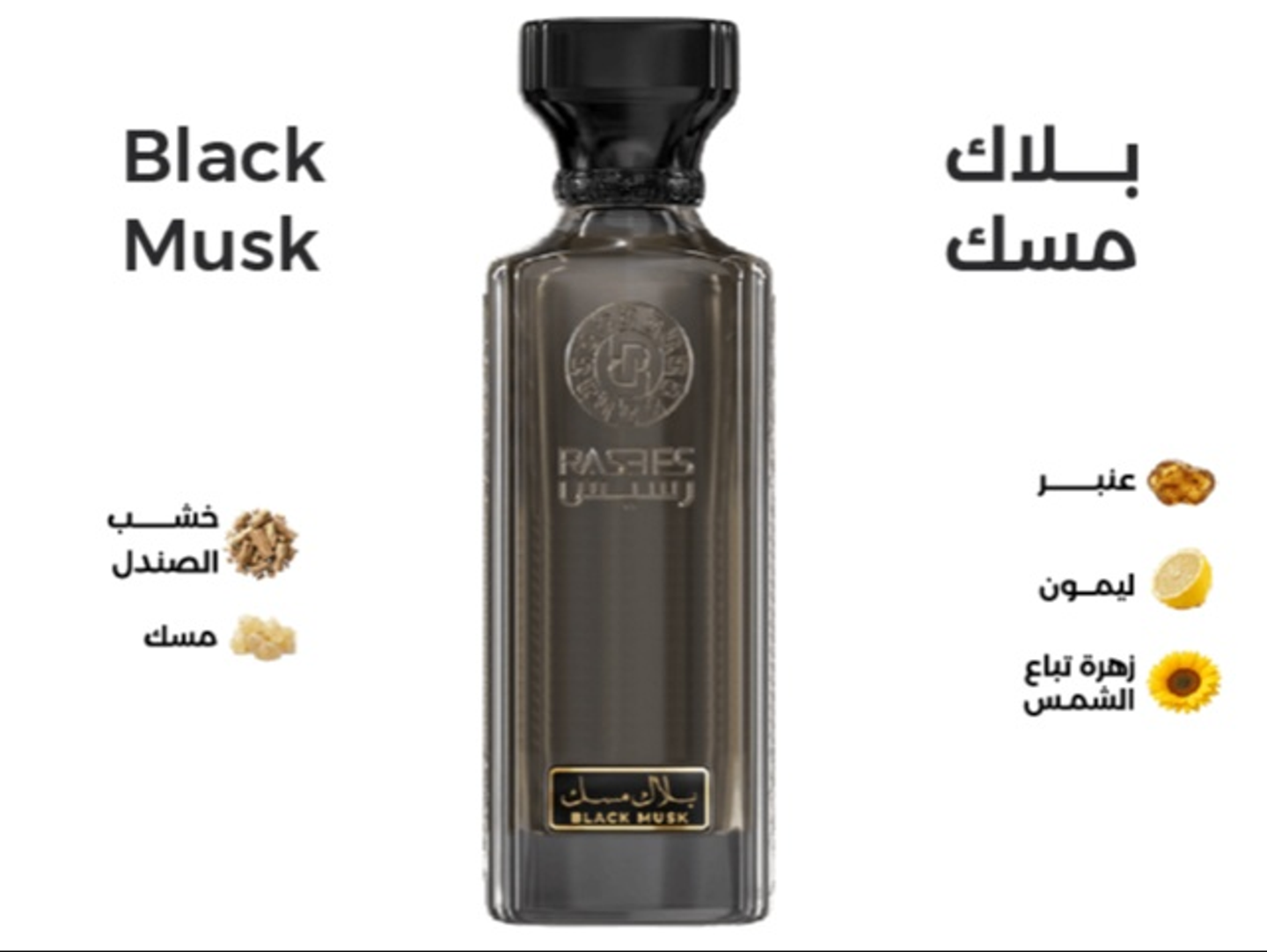 بلاك مسك 160 مل