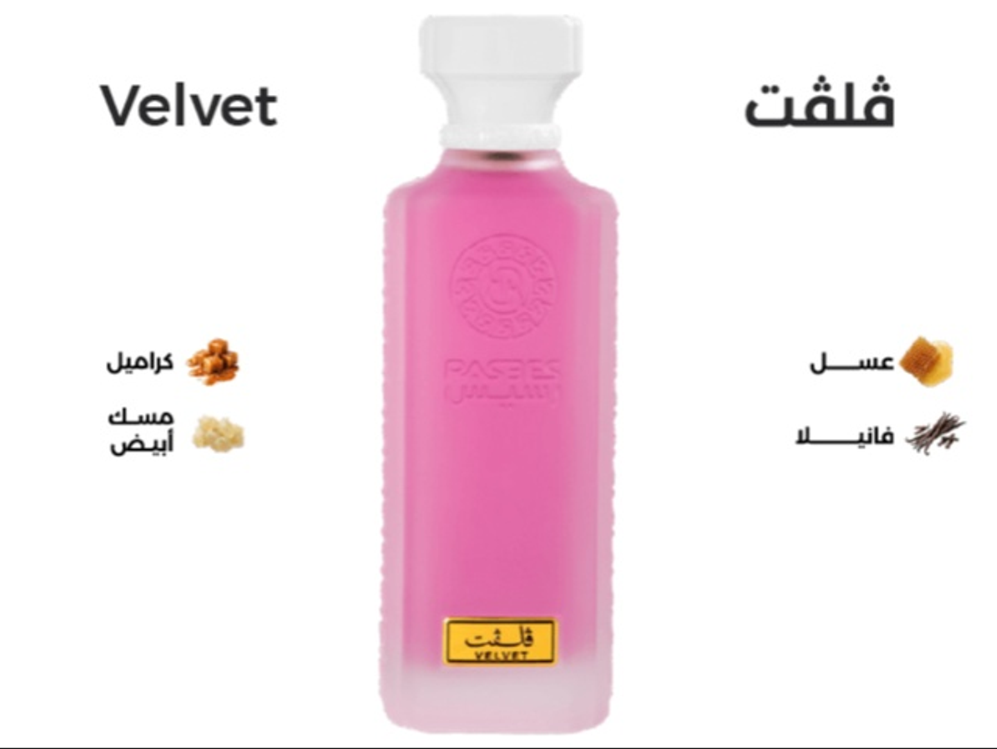 عطر فلفت المميز 160 مل