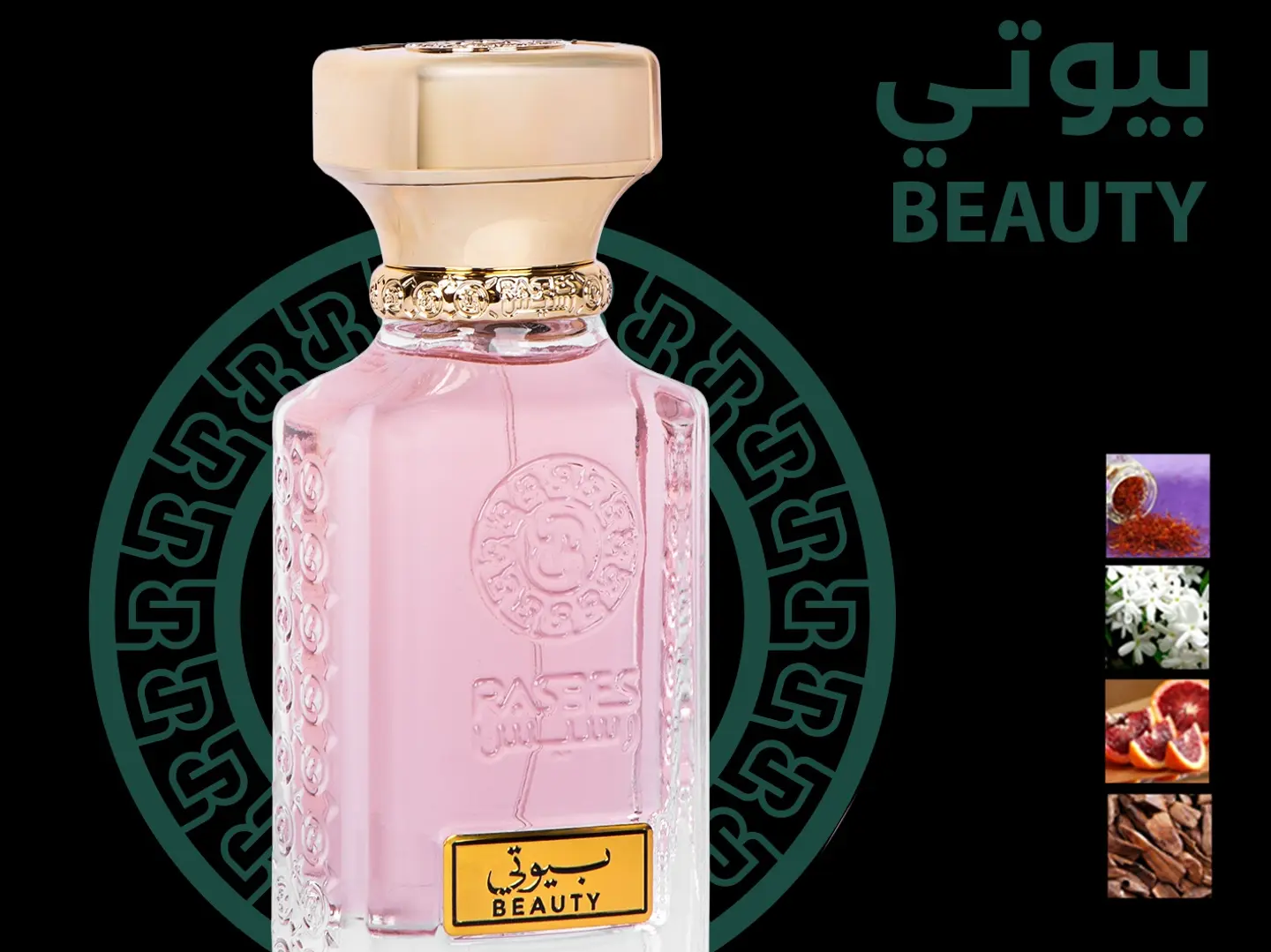 عطر بيوتي
