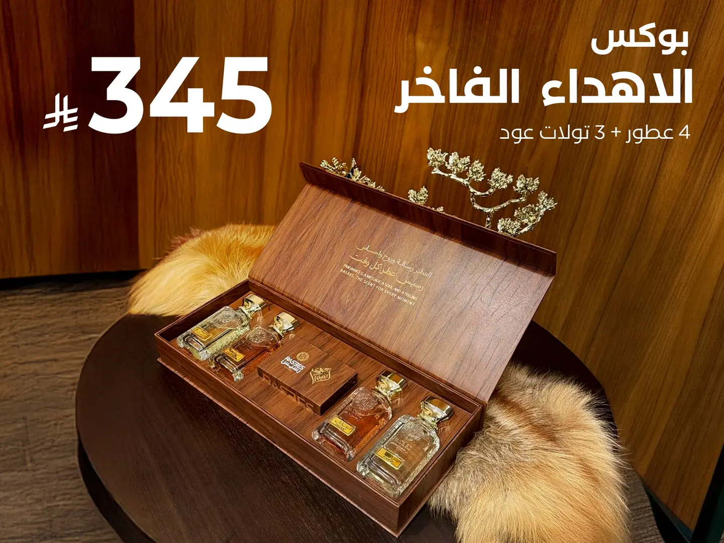 بوكس الإهداء الفاخر