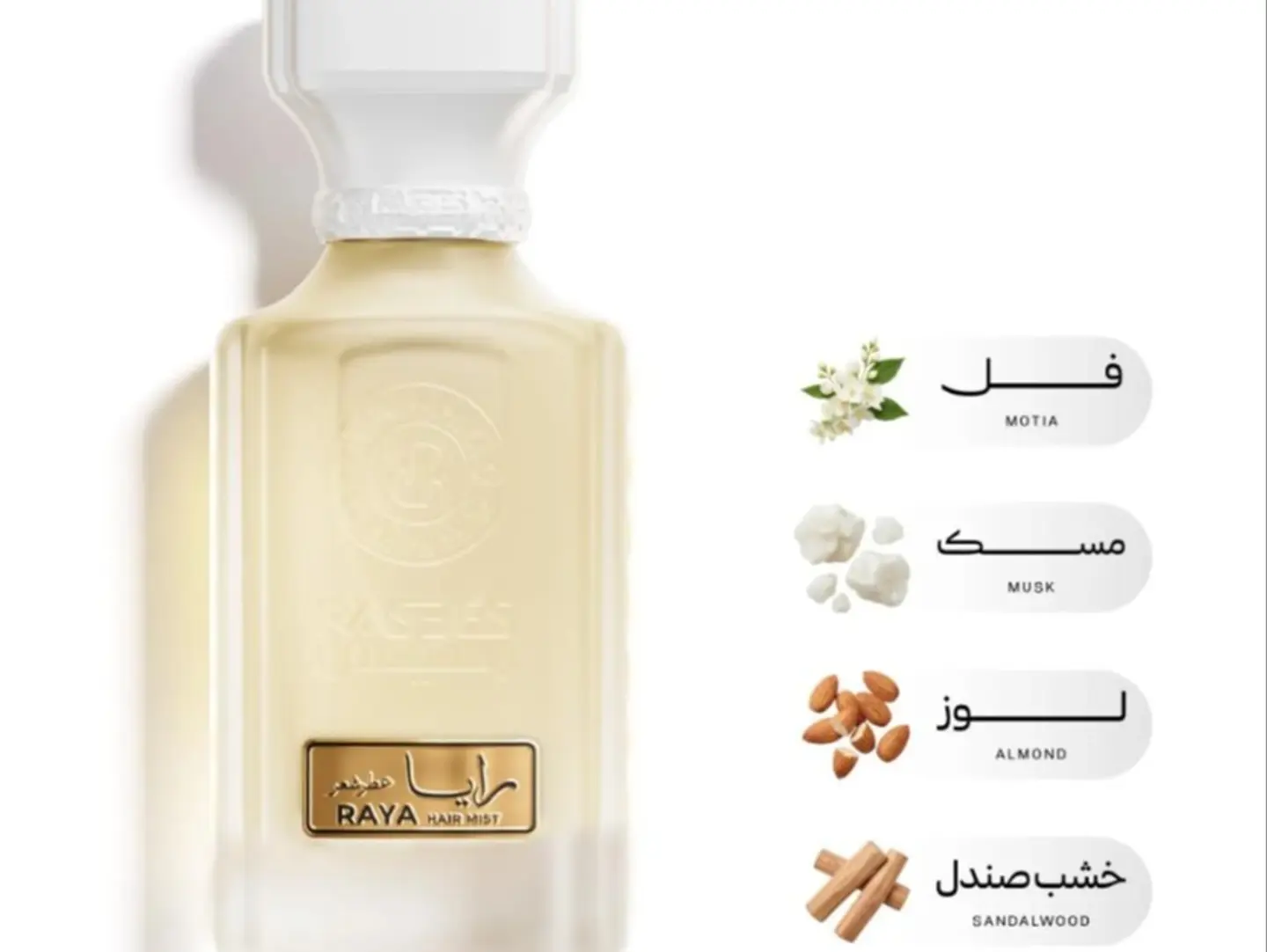 رايا ( عطر شعر )
