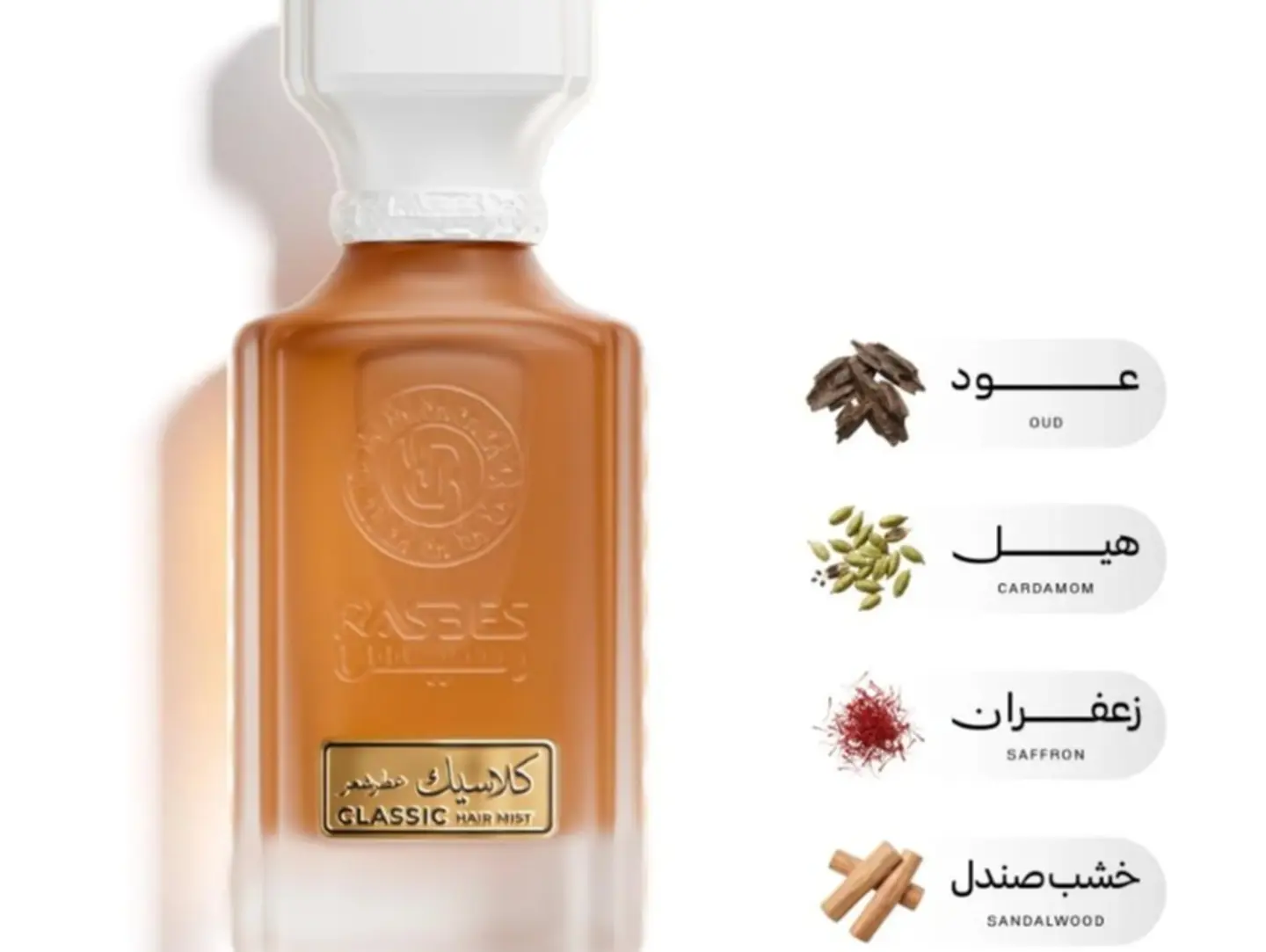 كلاسيك ( عطر شعر )