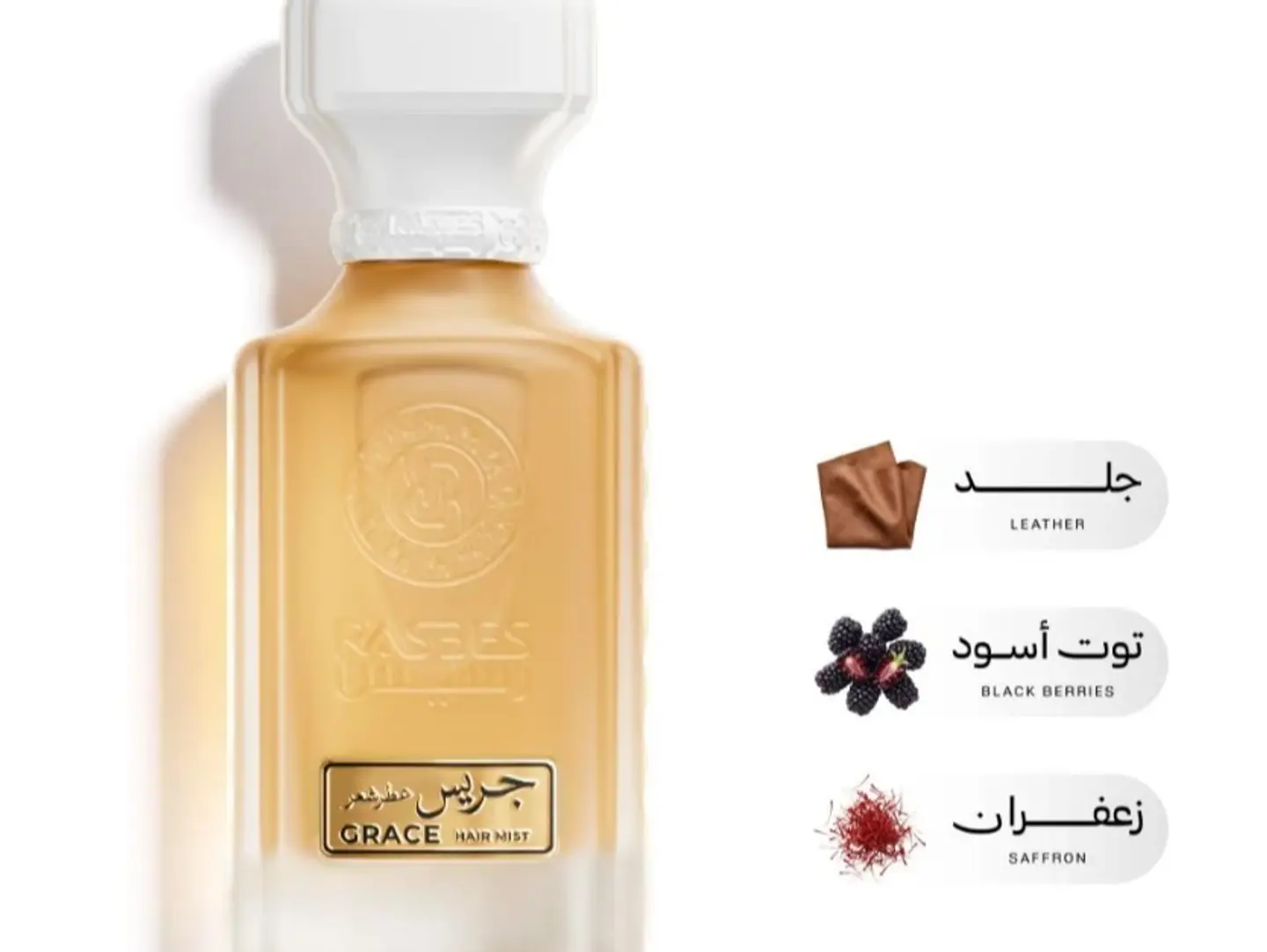 جريس ( عطر شعر )