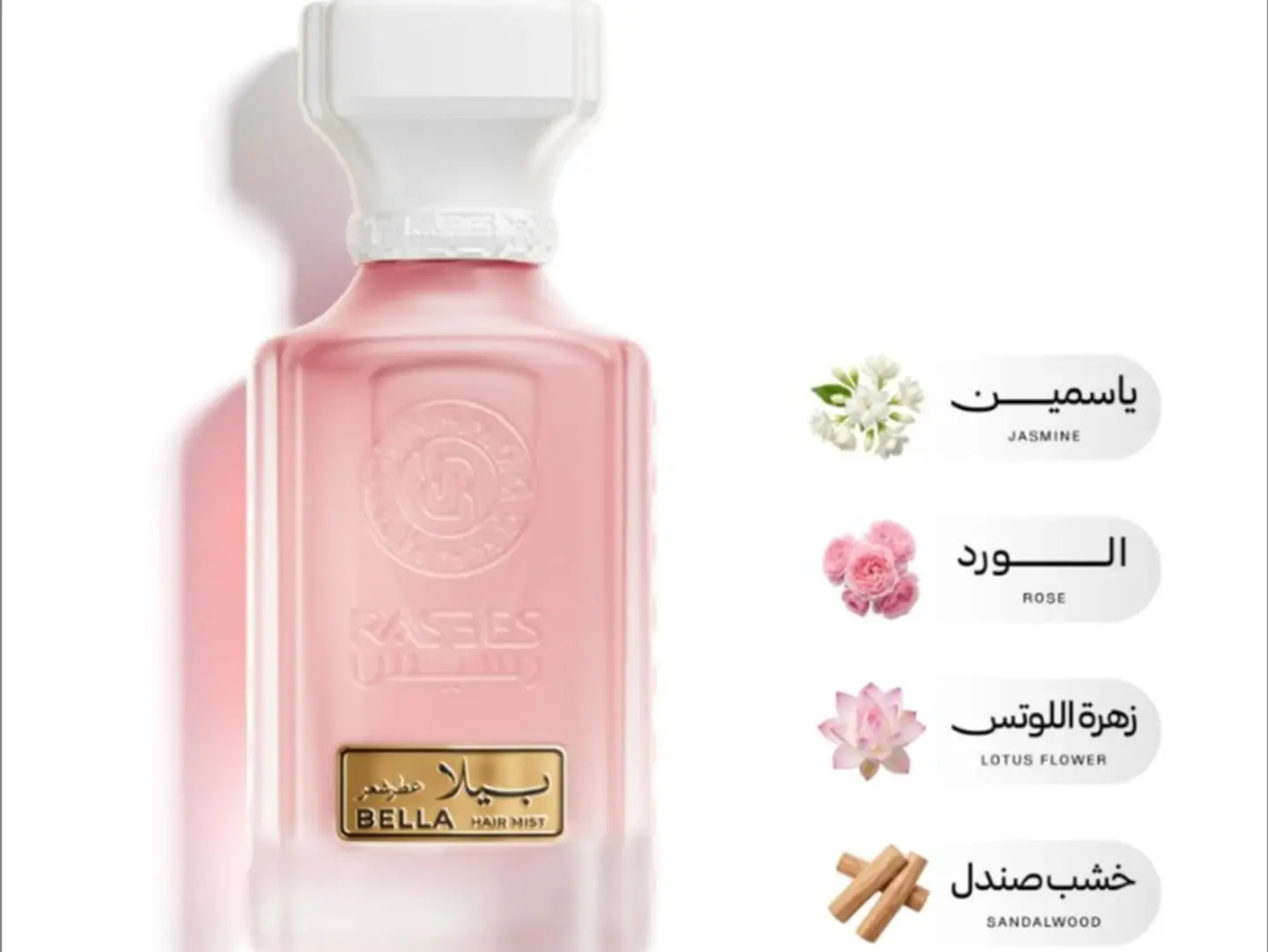 بيلا ( عطر شعر )