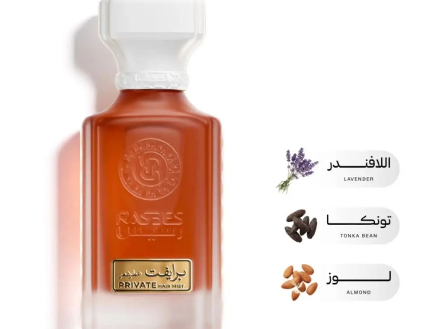 برايفت ( عطر شعر )